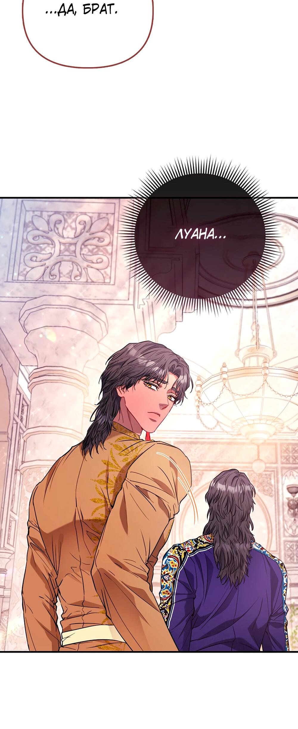 Манга Всеобщая принцесса - Глава 88 Страница 23