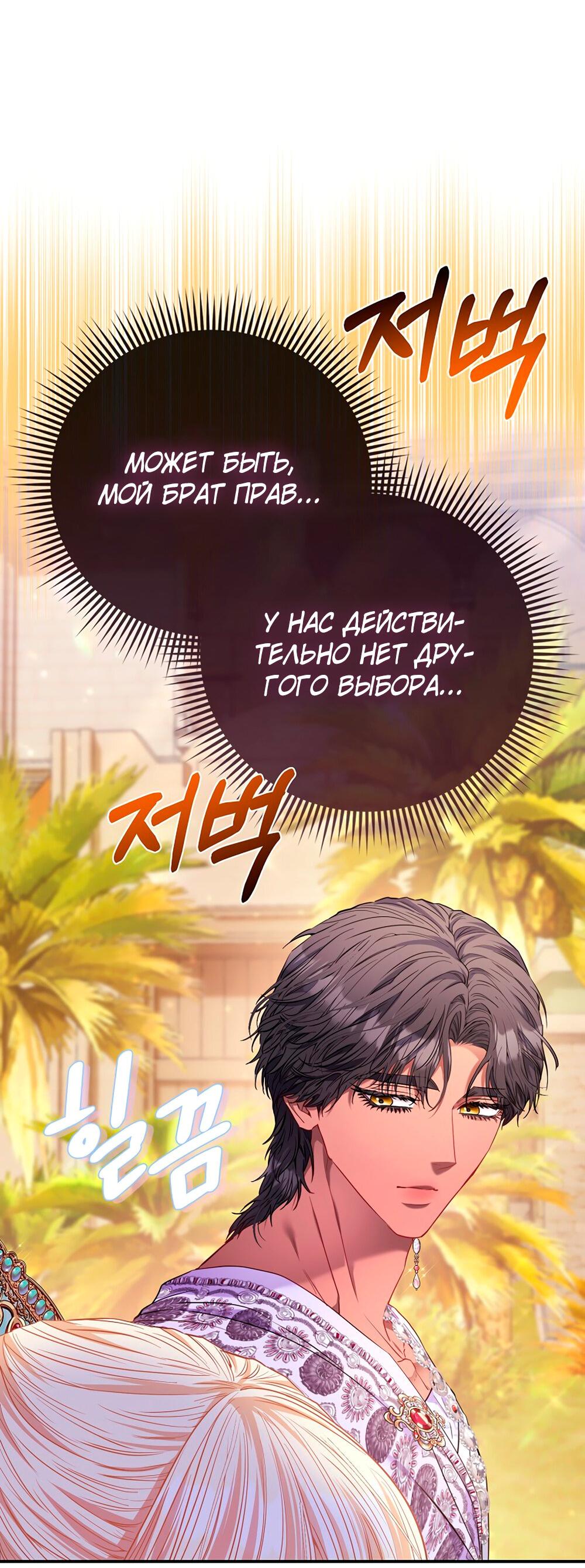Манга Всеобщая принцесса - Глава 88 Страница 69