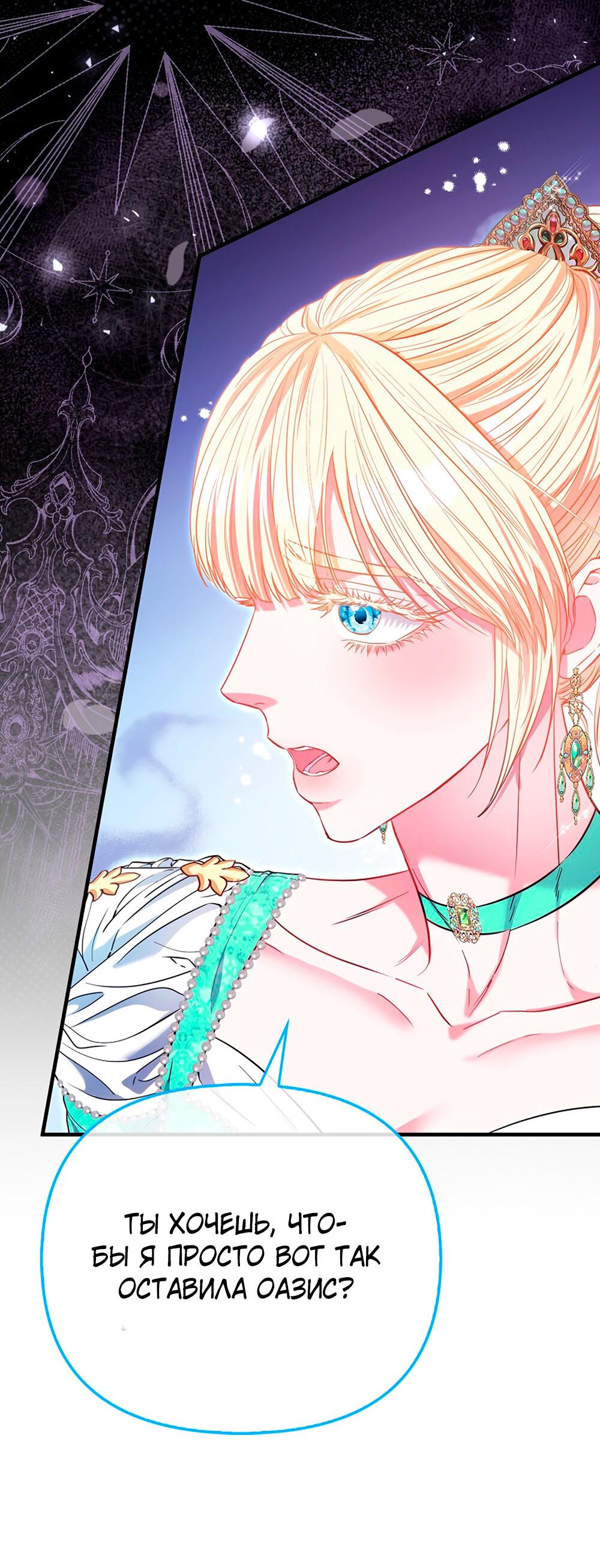 Манга Всеобщая принцесса - Глава 88 Страница 33