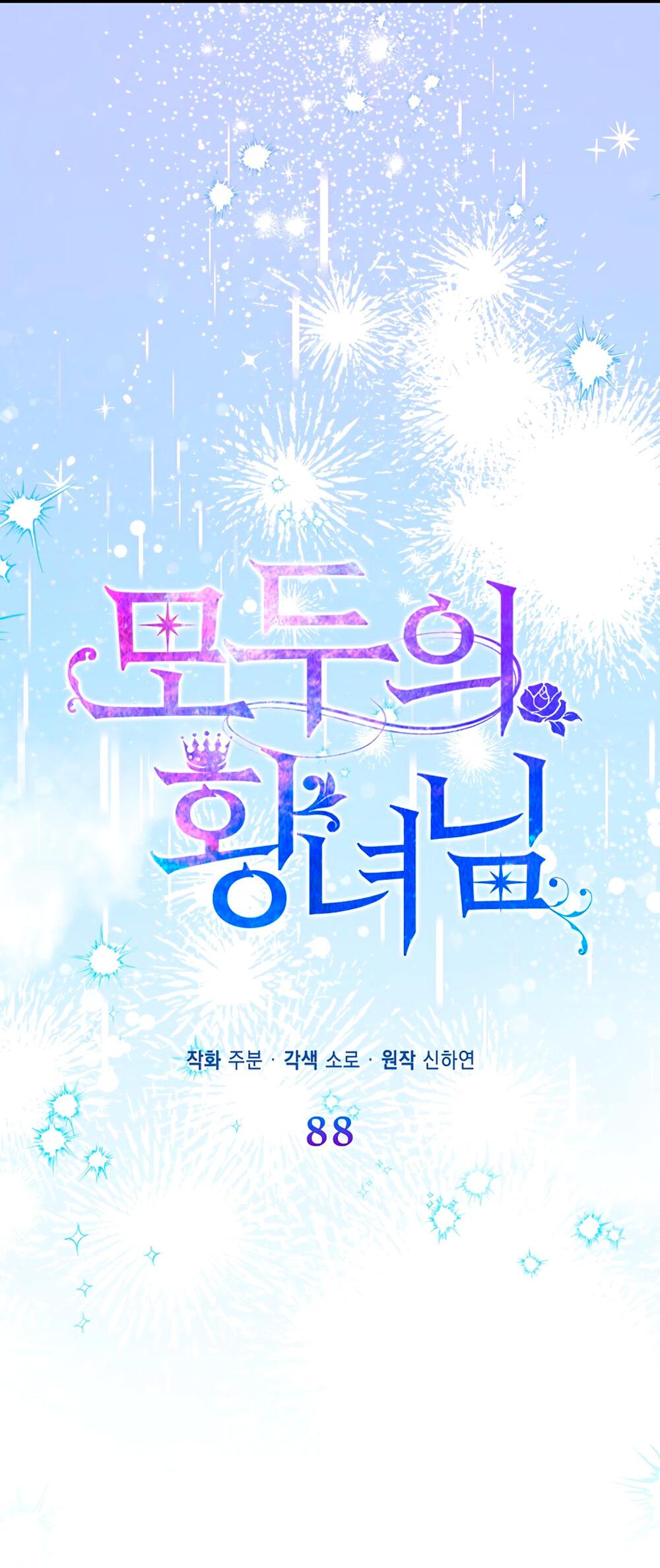 Манга Всеобщая принцесса - Глава 88 Страница 25