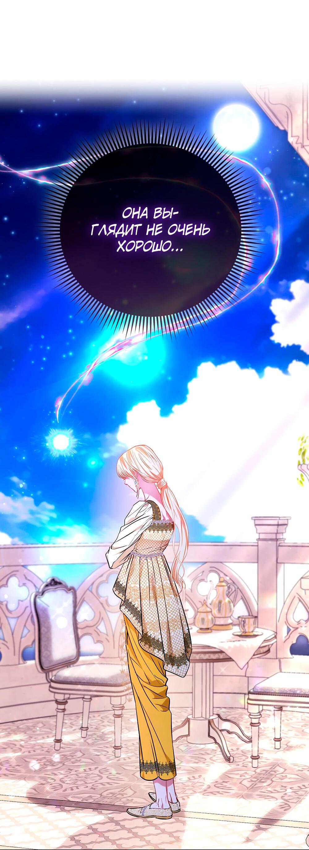 Манга Всеобщая принцесса - Глава 88 Страница 24