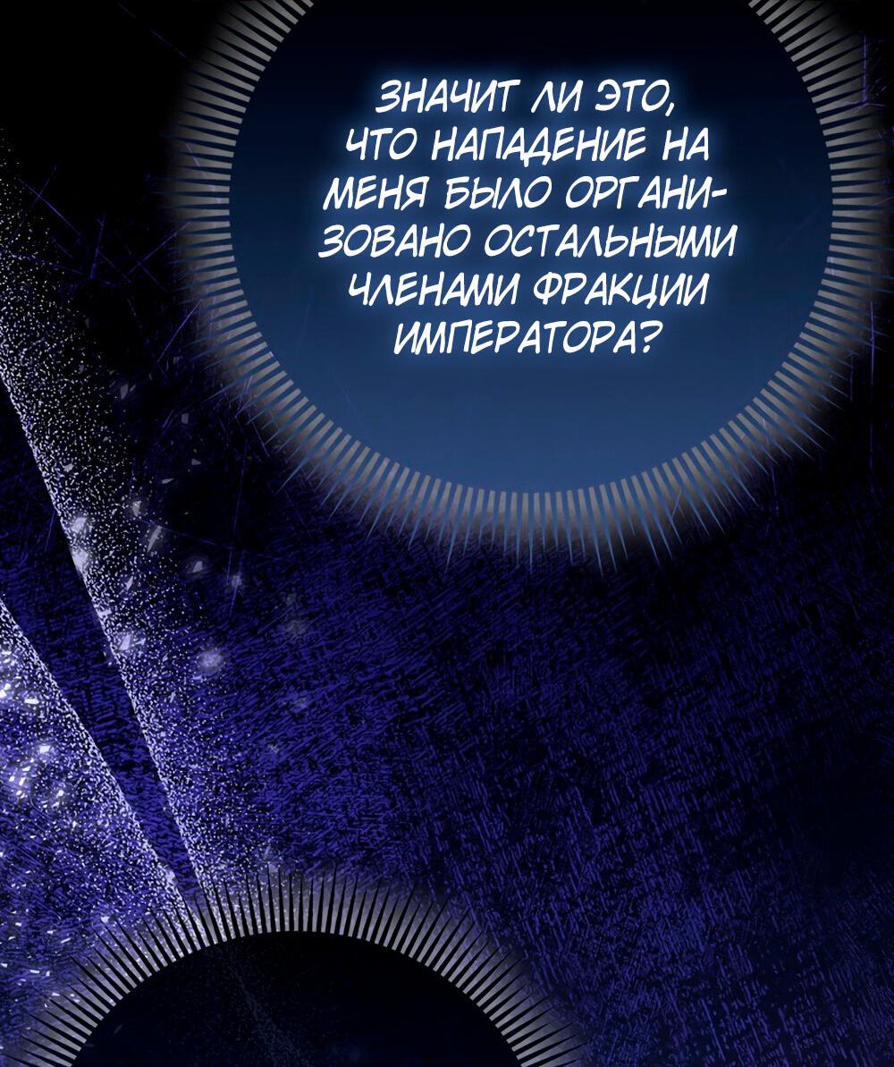 Манга Всеобщая принцесса - Глава 88 Страница 15