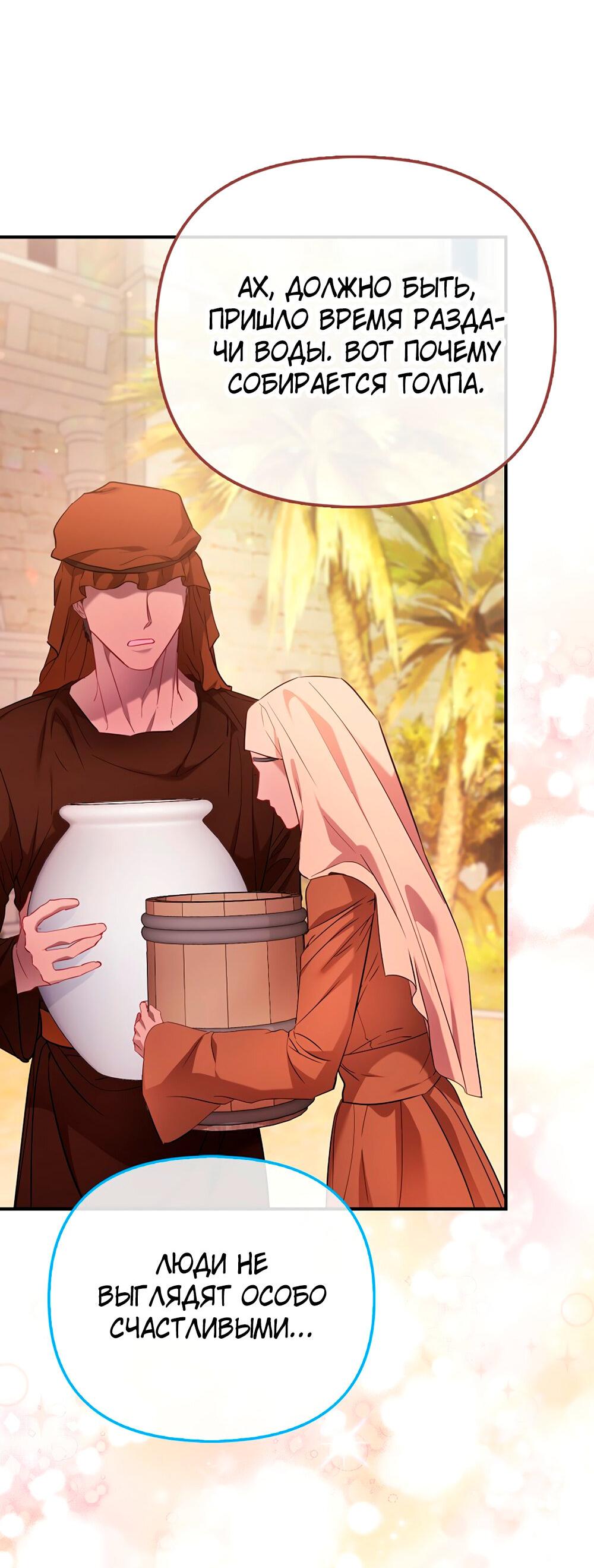 Манга Всеобщая принцесса - Глава 88 Страница 44