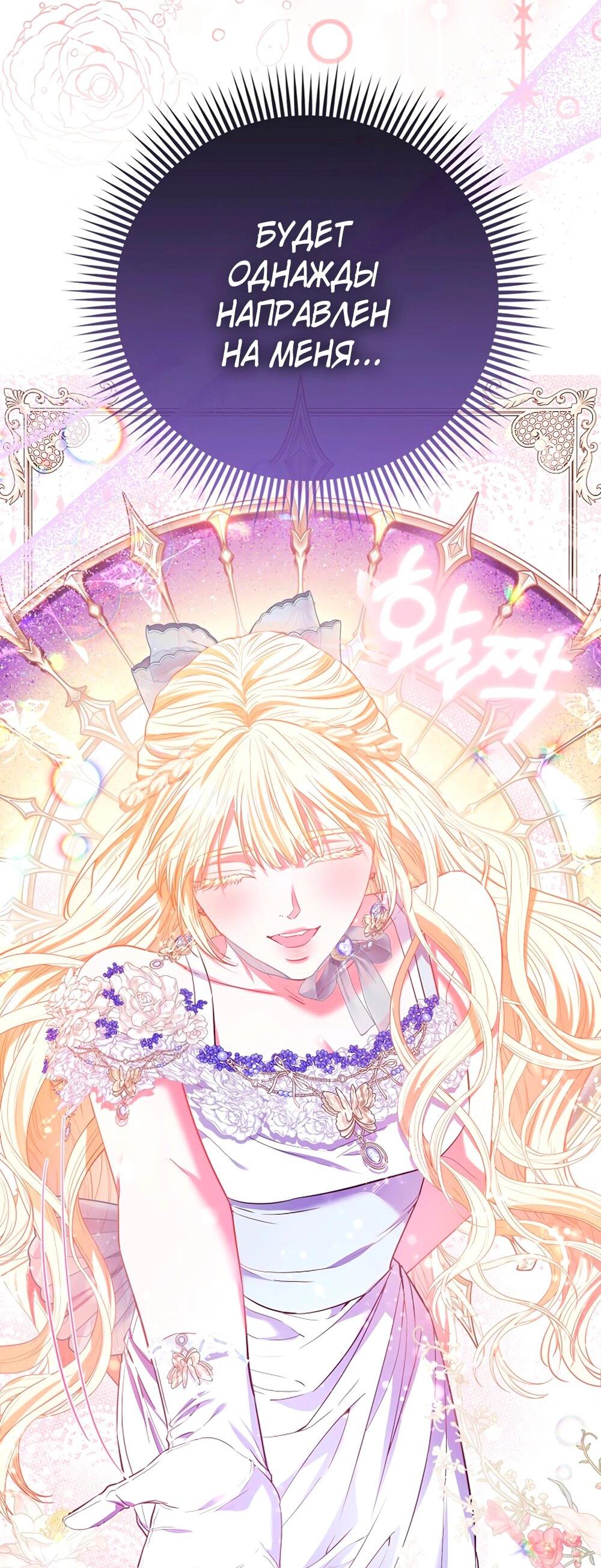 Манга Всеобщая принцесса - Глава 88 Страница 73