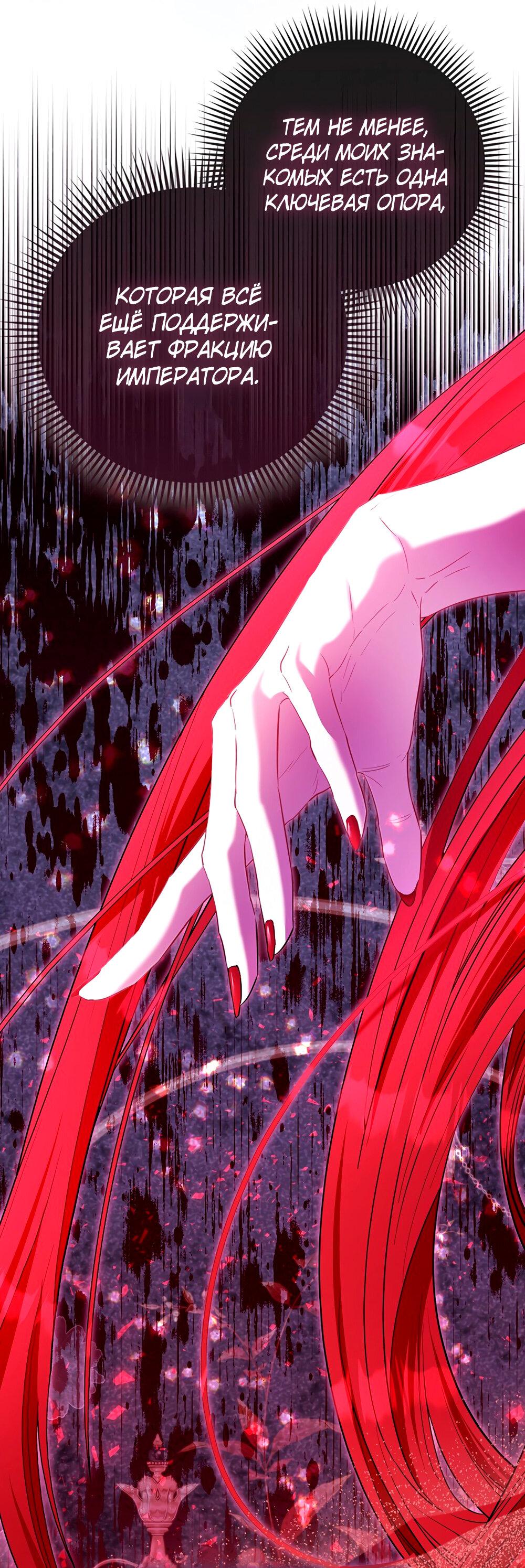 Манга Всеобщая принцесса - Глава 88 Страница 11