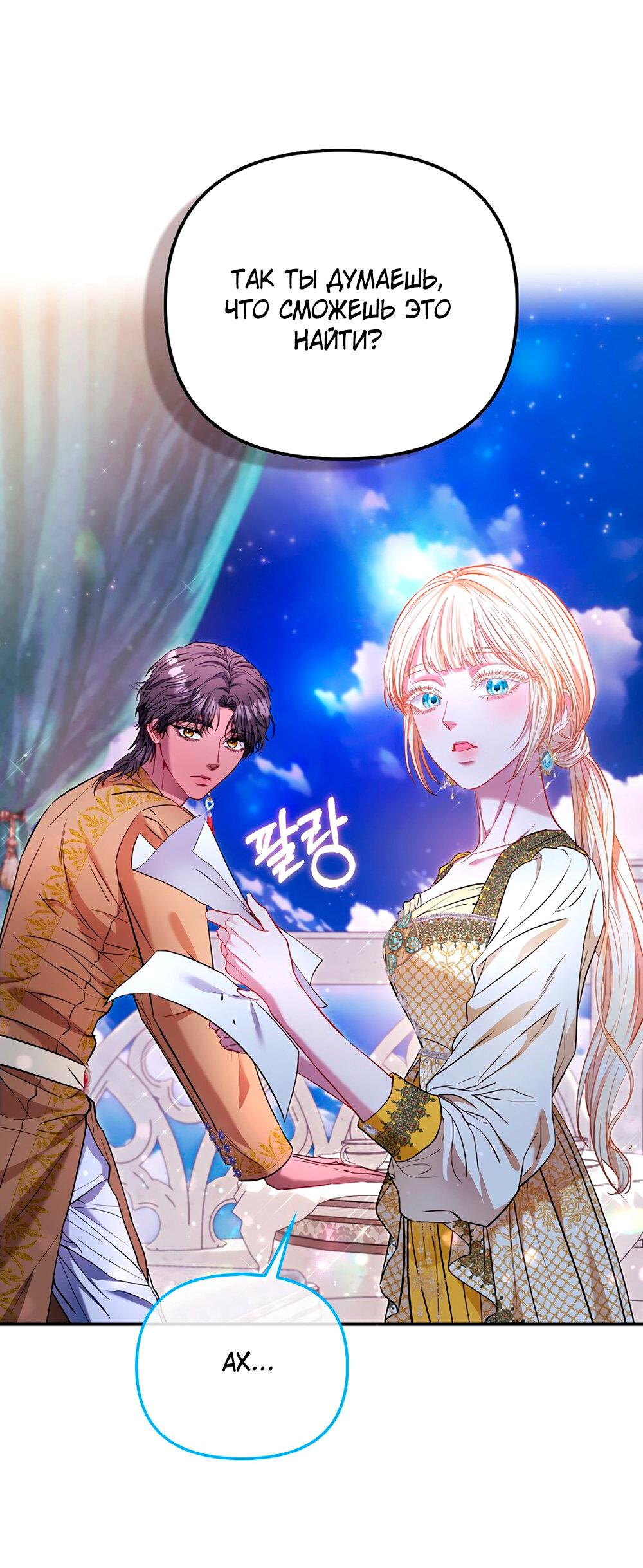 Манга Всеобщая принцесса - Глава 88 Страница 1