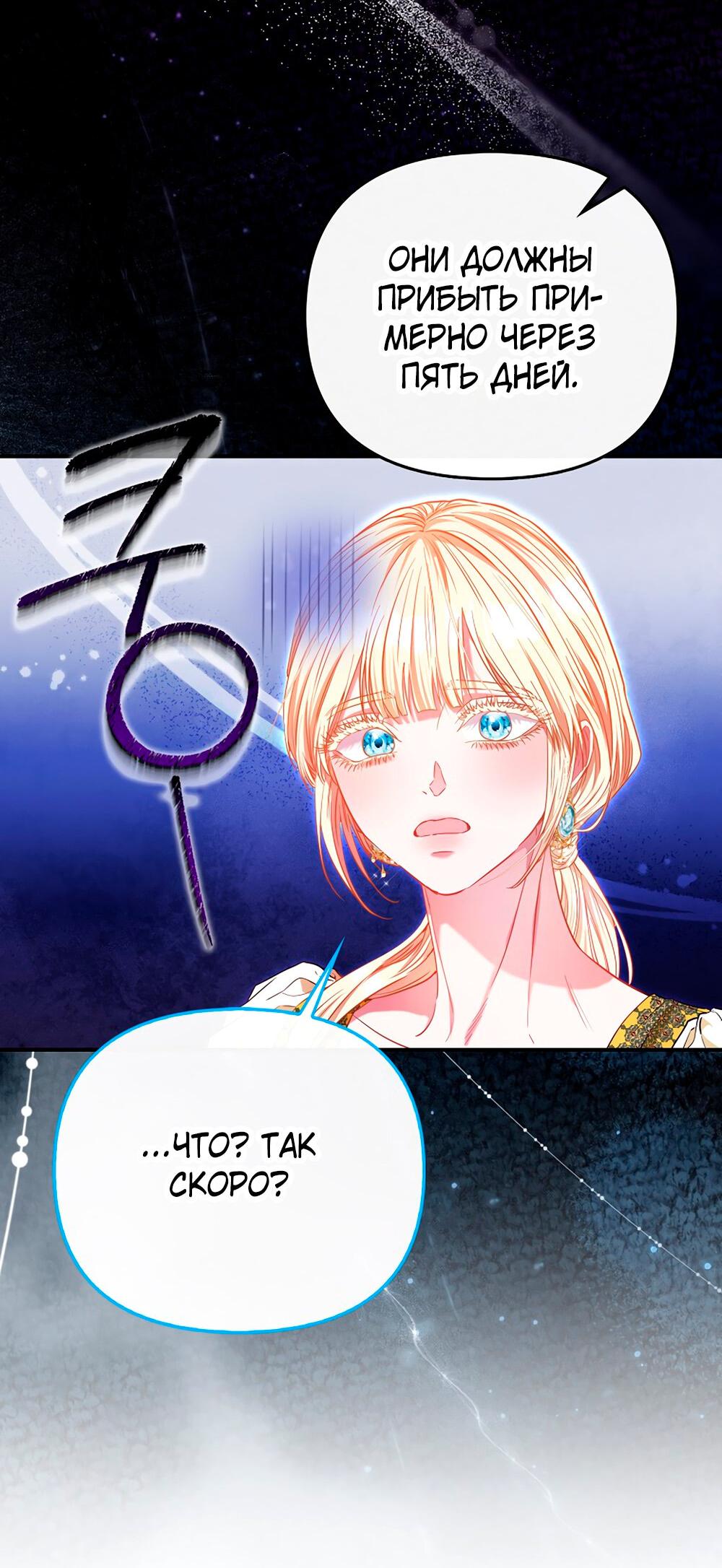 Манга Всеобщая принцесса - Глава 88 Страница 20