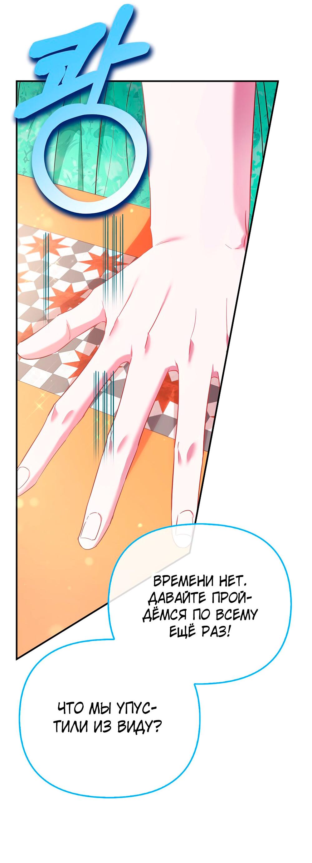 Манга Всеобщая принцесса - Глава 88 Страница 26