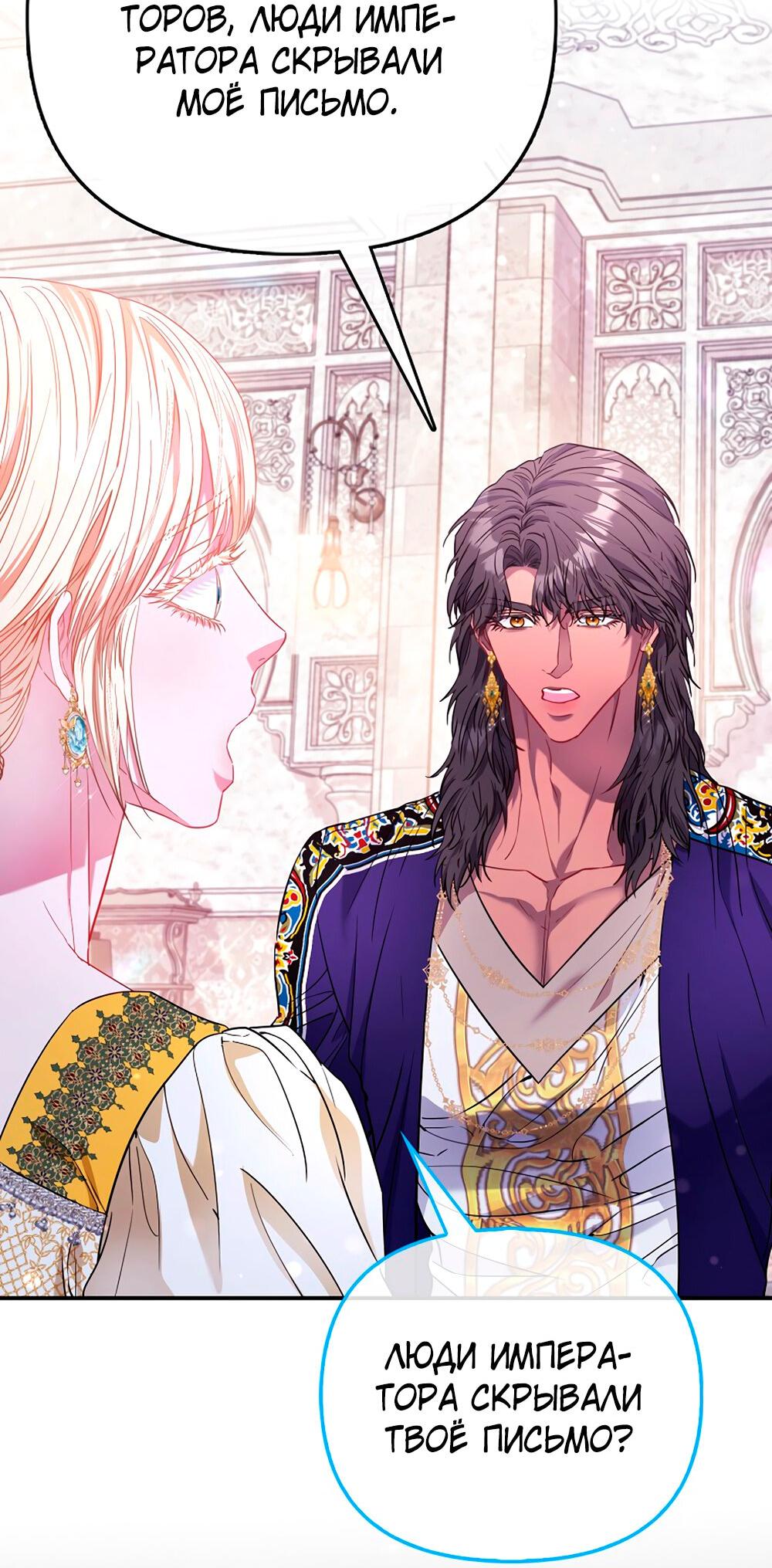 Манга Всеобщая принцесса - Глава 88 Страница 4