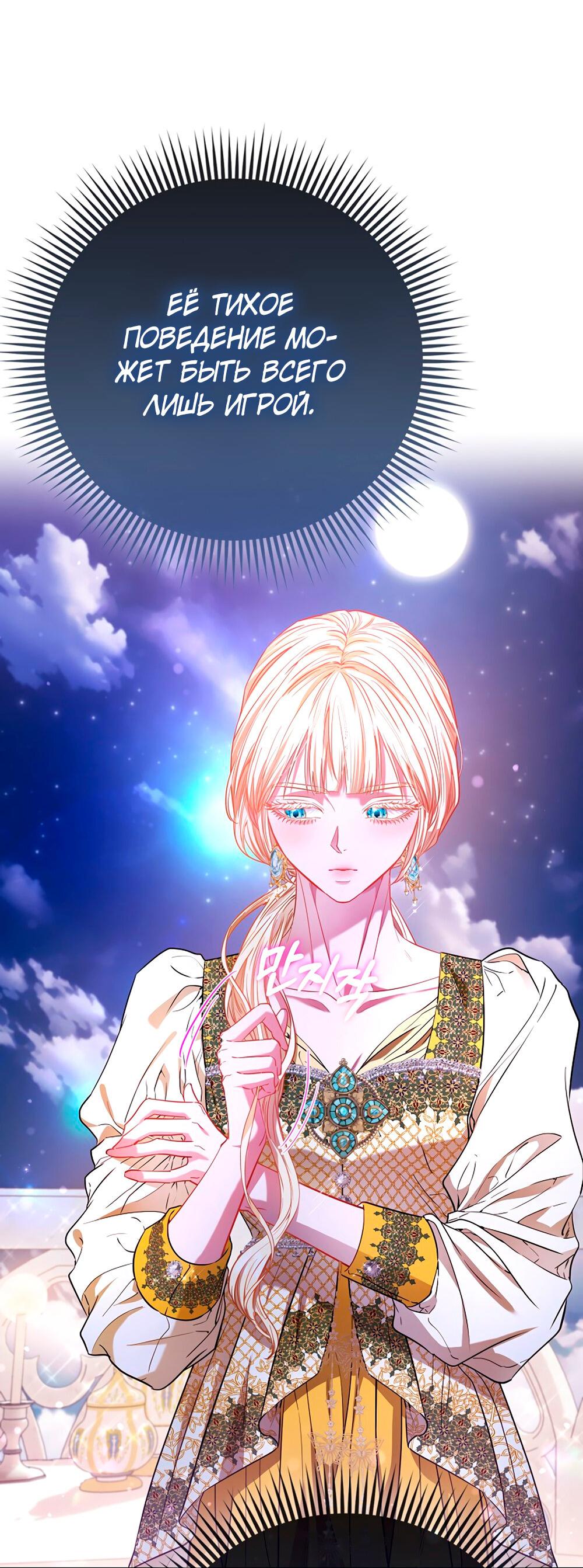 Манга Всеобщая принцесса - Глава 88 Страница 14