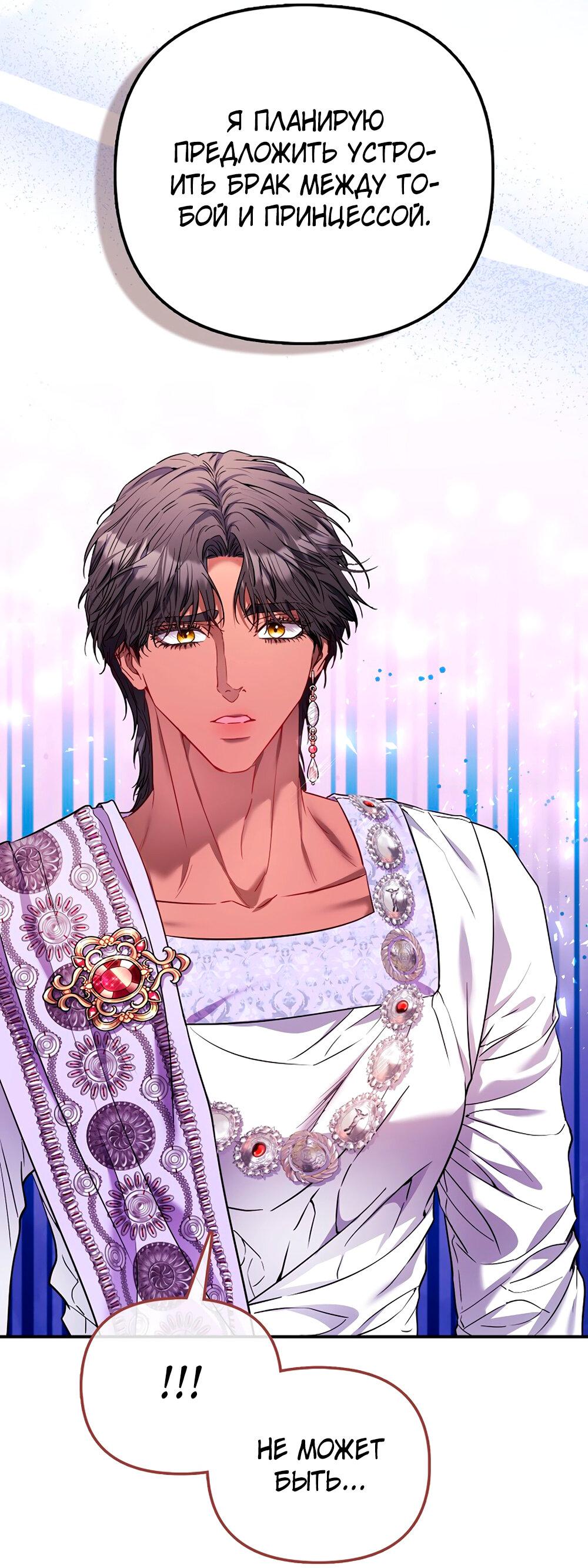 Манга Всеобщая принцесса - Глава 88 Страница 61
