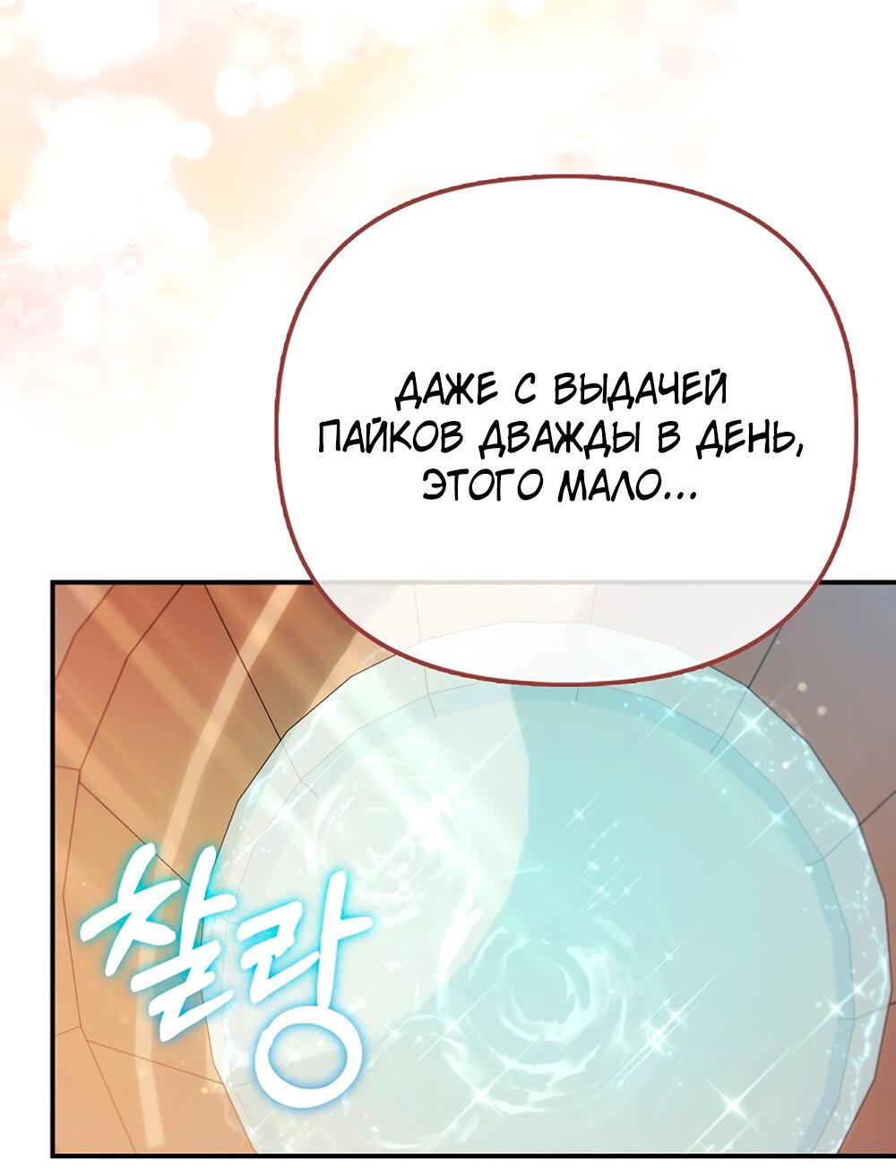 Манга Всеобщая принцесса - Глава 88 Страница 45