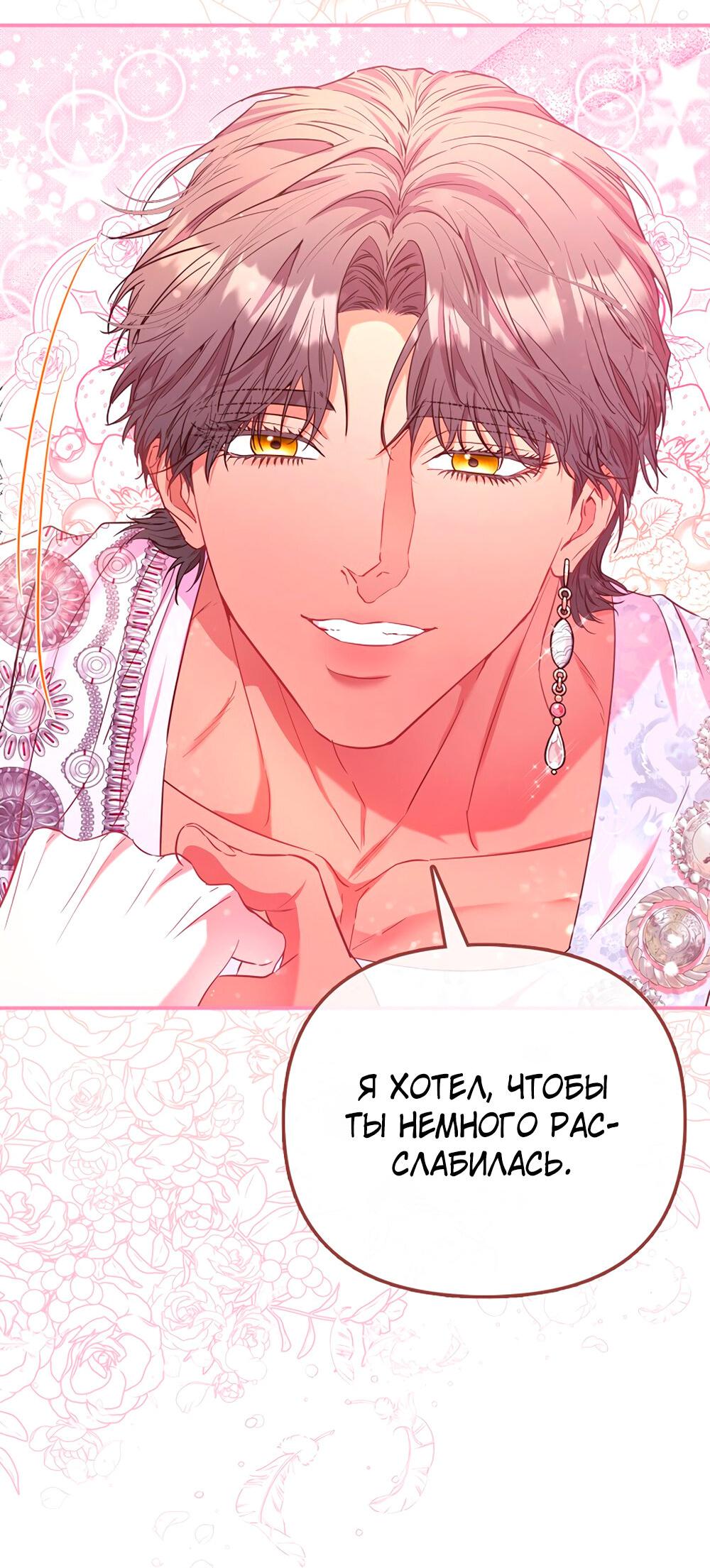 Манга Всеобщая принцесса - Глава 88 Страница 54