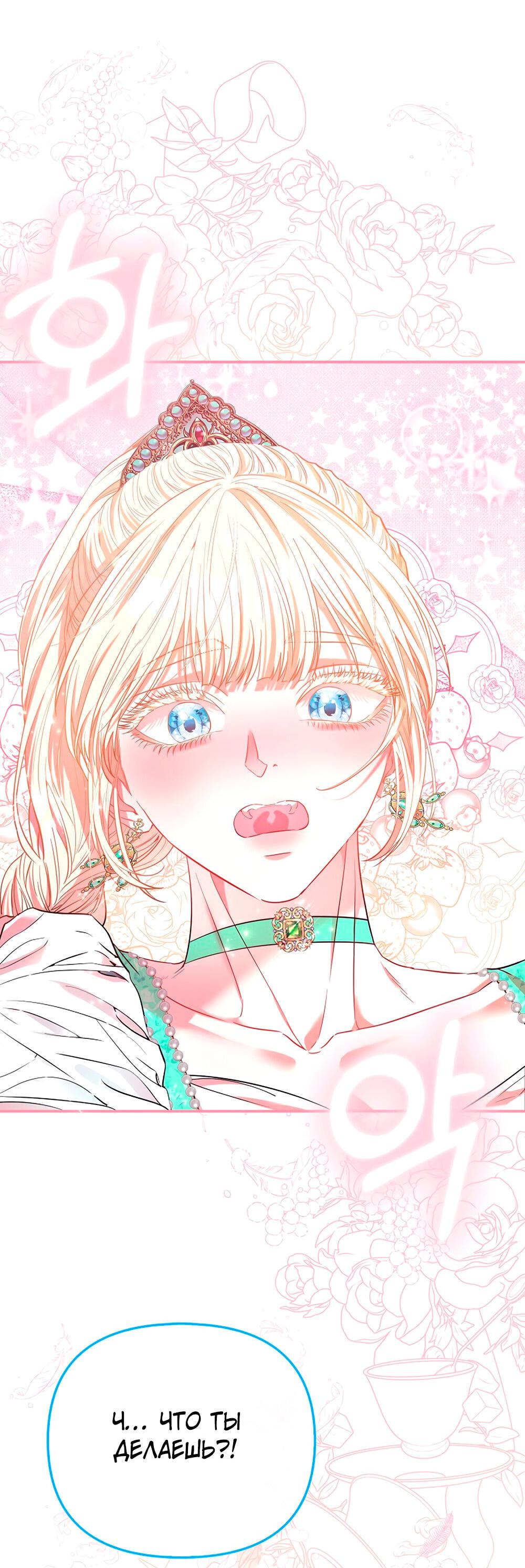 Манга Всеобщая принцесса - Глава 88 Страница 53