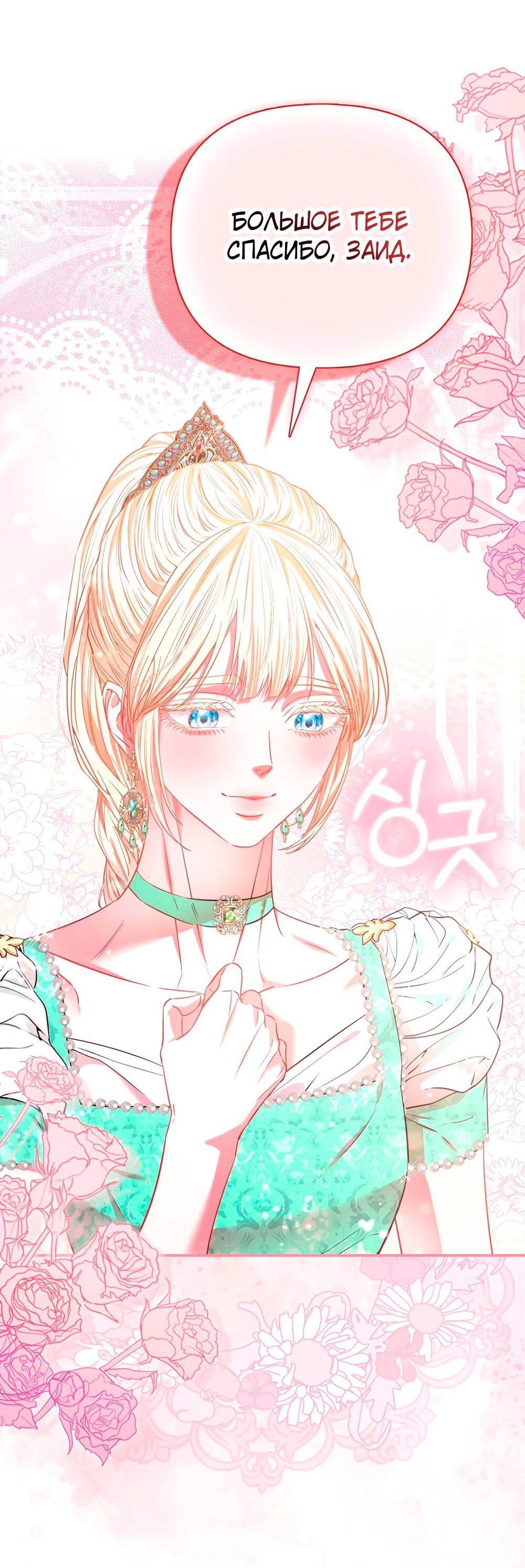 Манга Всеобщая принцесса - Глава 88 Страница 57