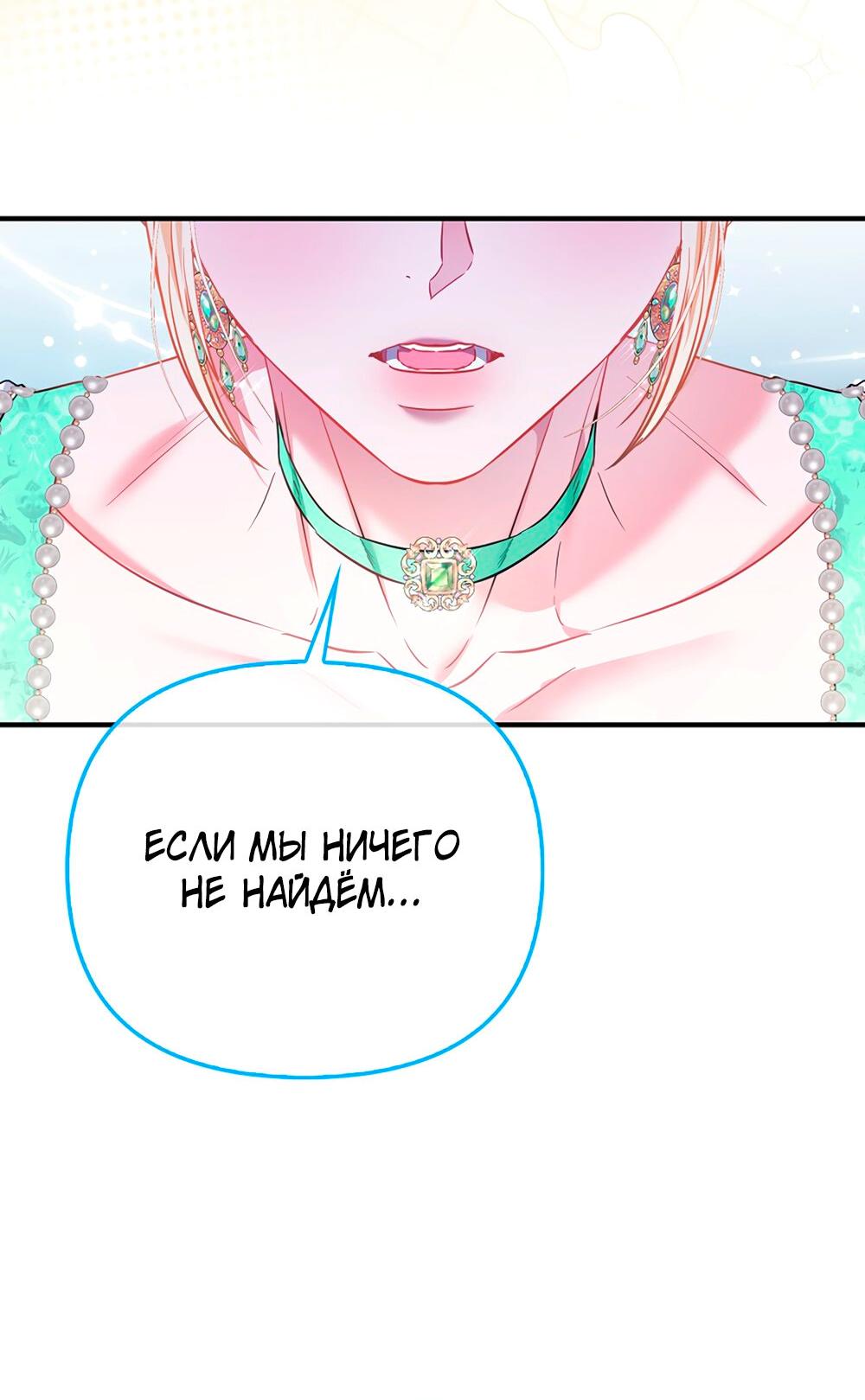 Манга Всеобщая принцесса - Глава 88 Страница 29