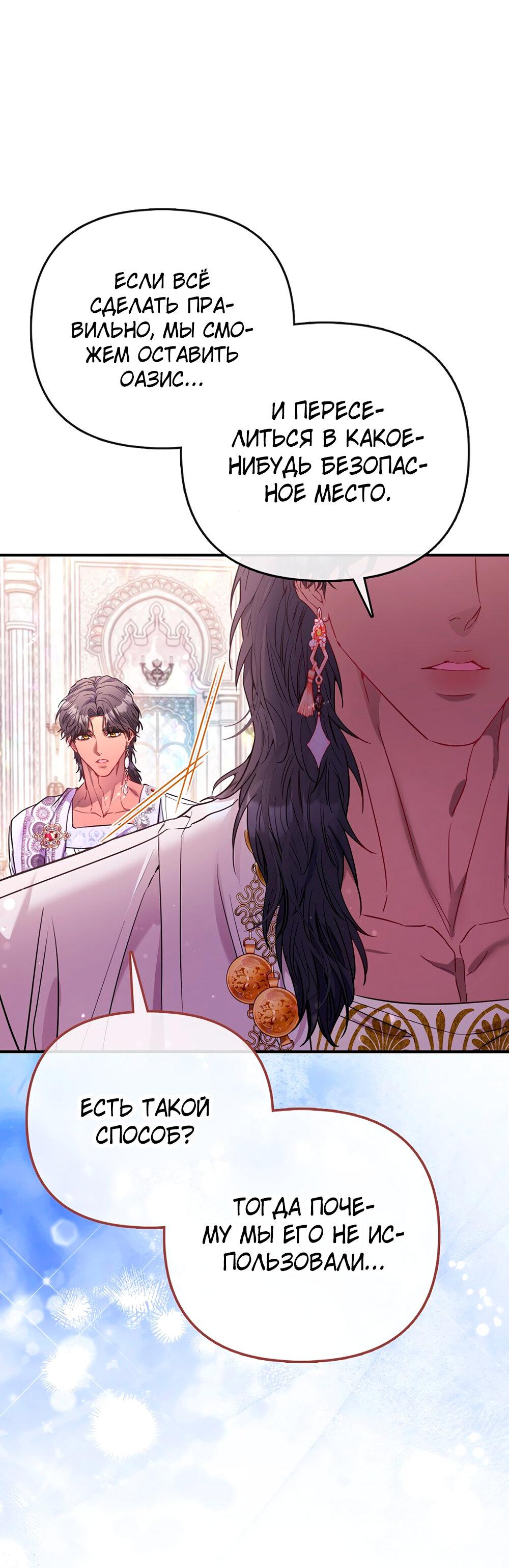 Манга Всеобщая принцесса - Глава 88 Страница 60