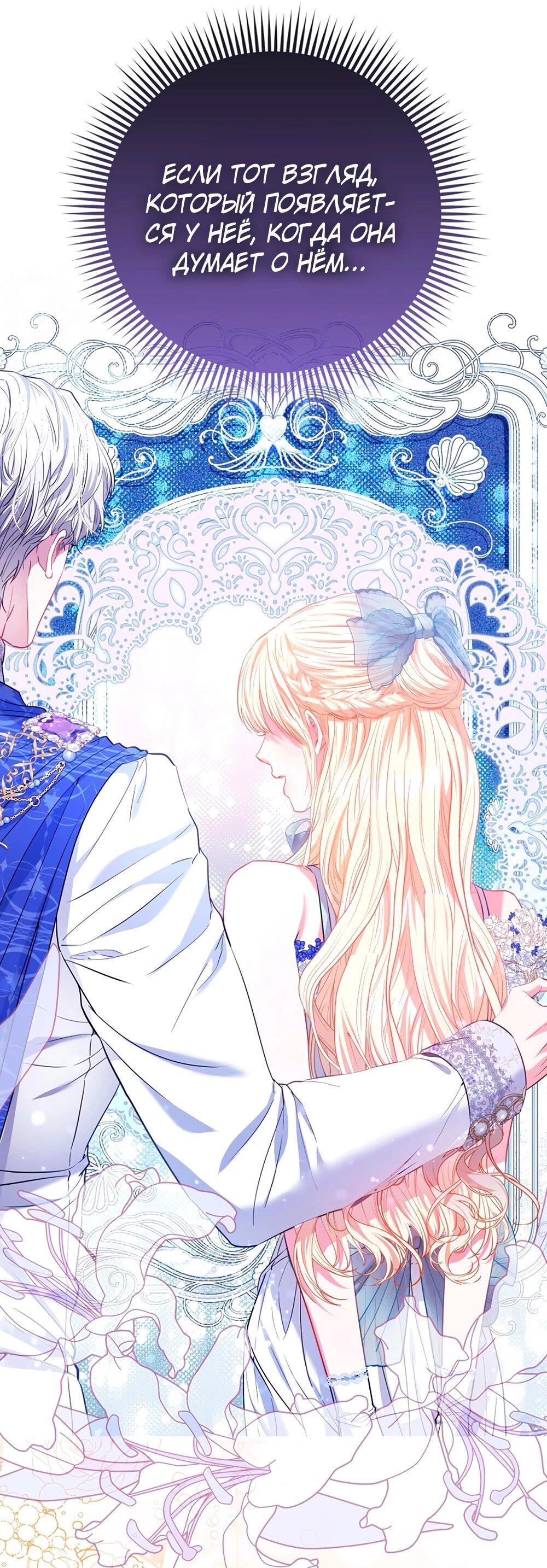 Манга Всеобщая принцесса - Глава 88 Страница 71
