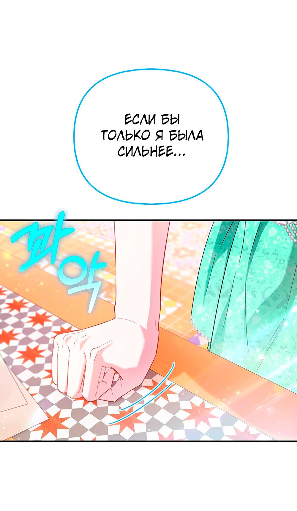 Манга Всеобщая принцесса - Глава 88 Страница 34