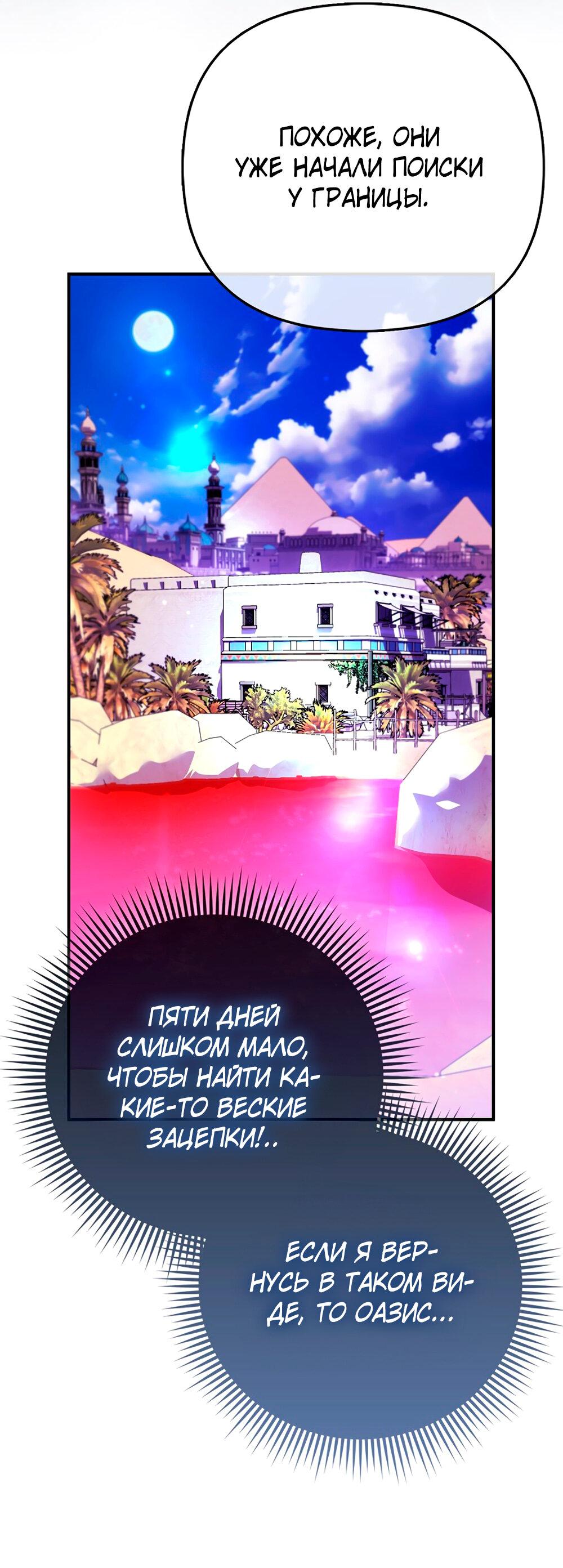 Манга Всеобщая принцесса - Глава 88 Страница 21