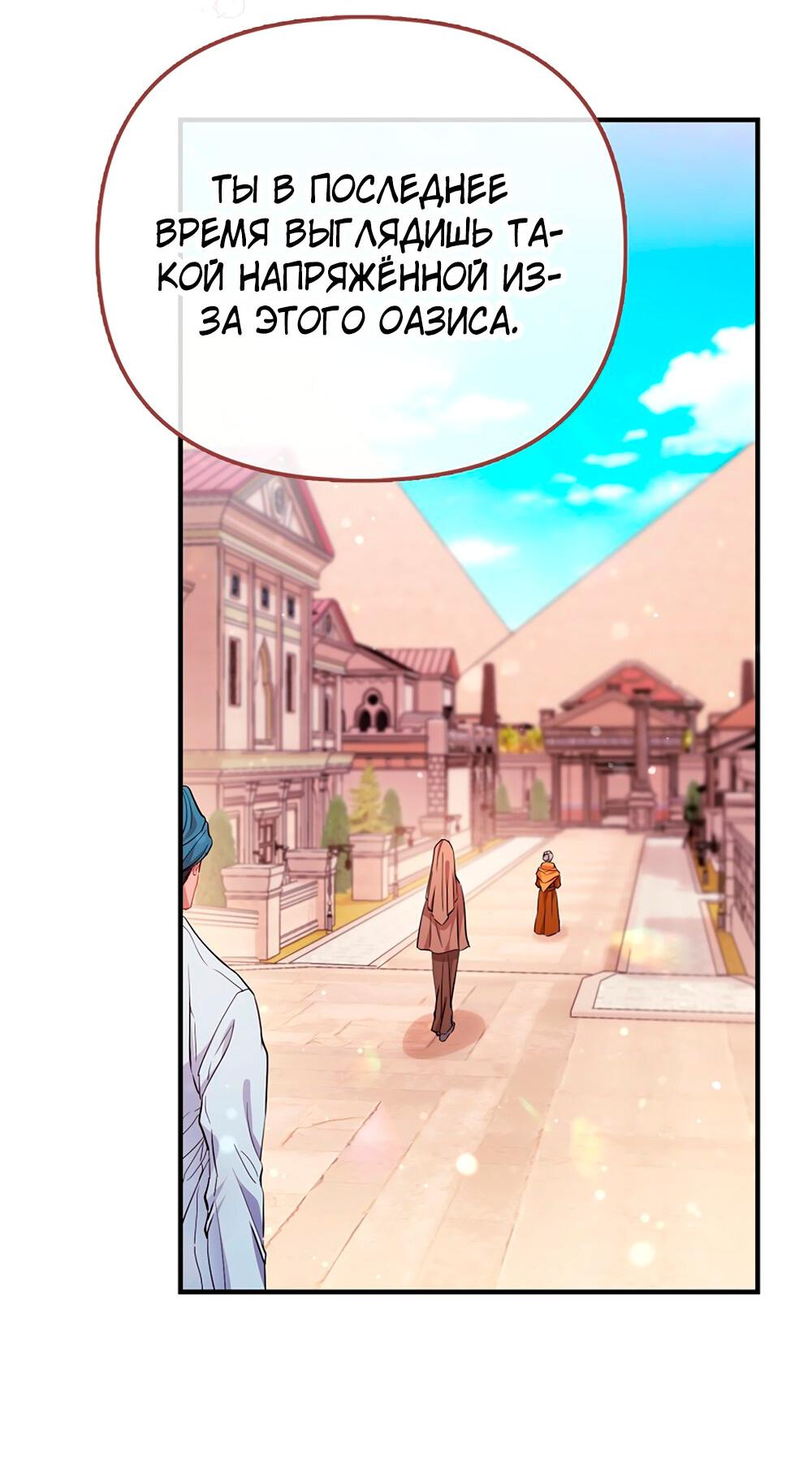 Манга Всеобщая принцесса - Глава 88 Страница 55