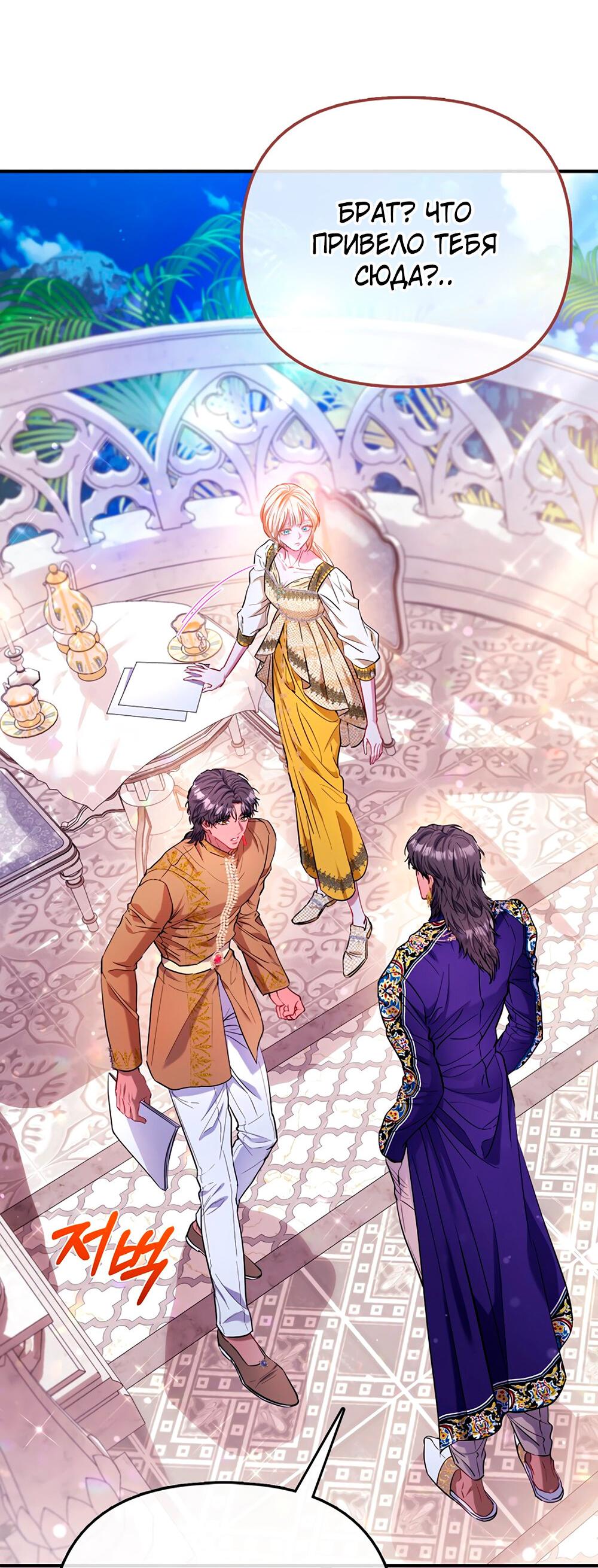 Манга Всеобщая принцесса - Глава 88 Страница 2