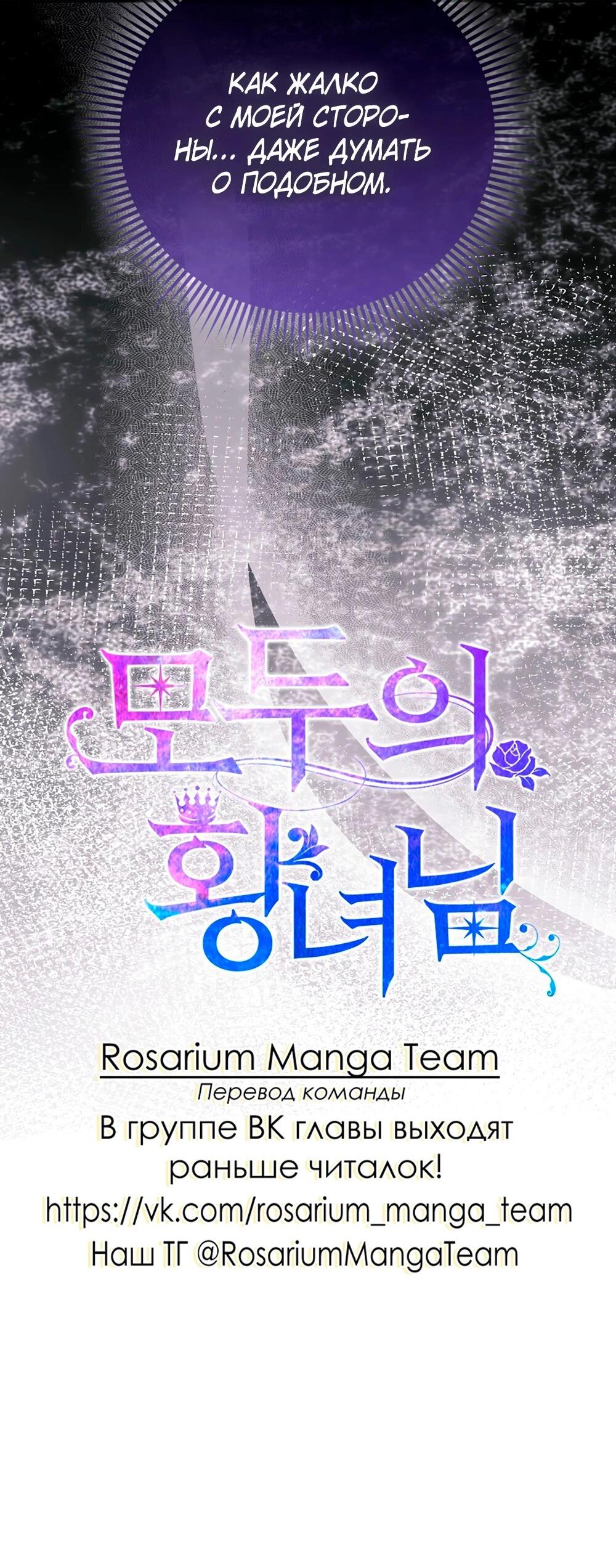 Манга Всеобщая принцесса - Глава 88 Страница 77