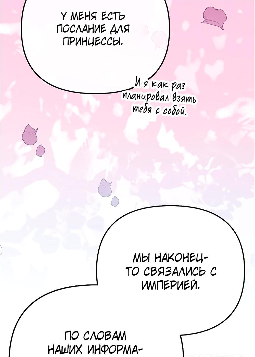 Манга Всеобщая принцесса - Глава 88 Страница 3
