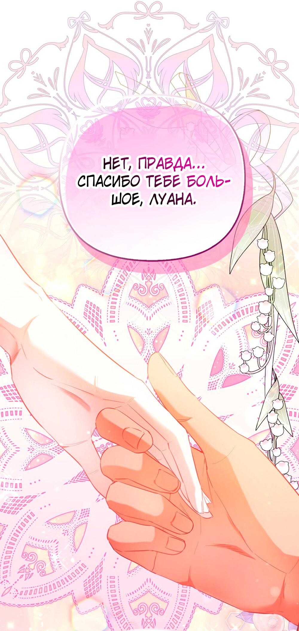 Манга Всеобщая принцесса - Глава 88 Страница 51