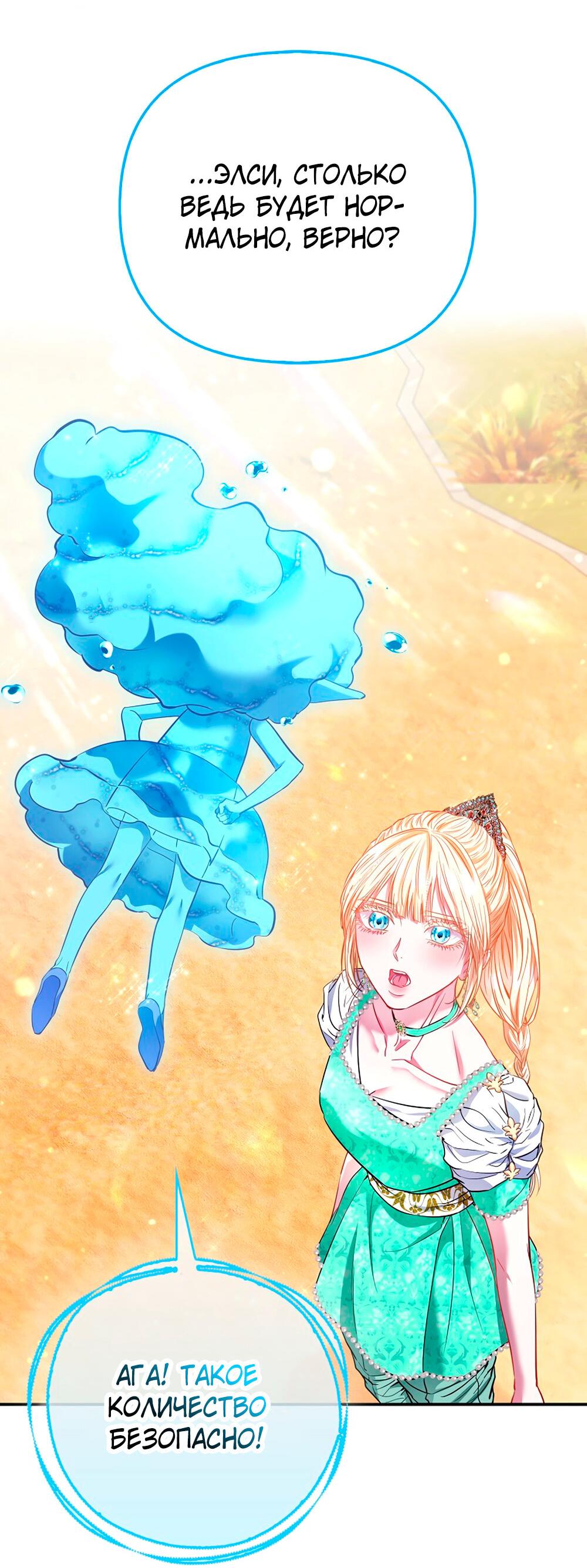 Манга Всеобщая принцесса - Глава 88 Страница 47