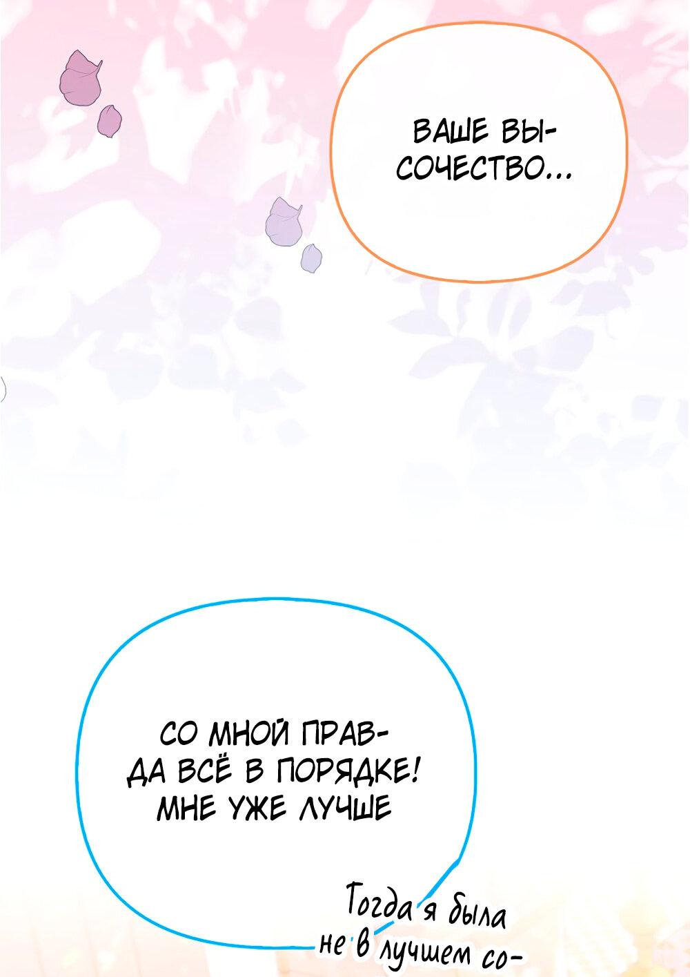 Манга Всеобщая принцесса - Глава 88 Страница 36