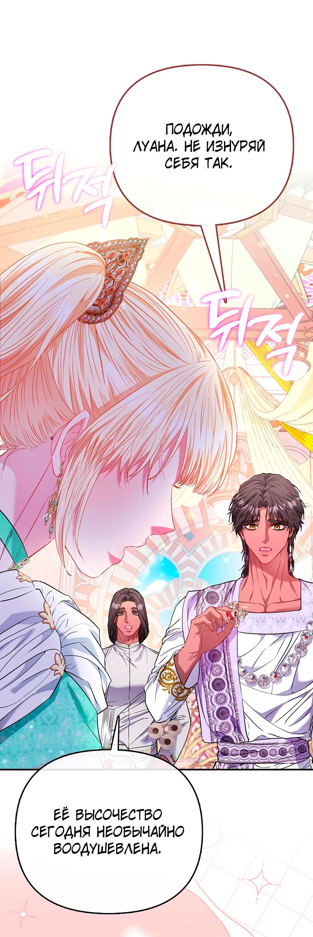 Манга Всеобщая принцесса - Глава 88 Страница 27