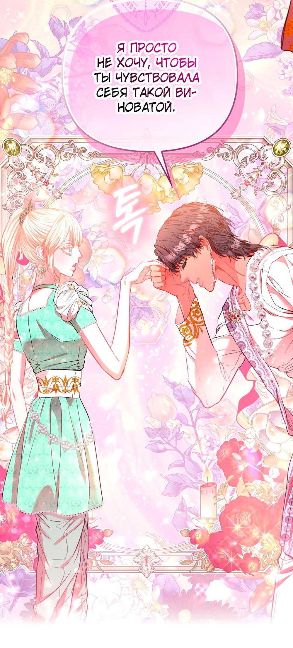 Манга Всеобщая принцесса - Глава 88 Страница 52