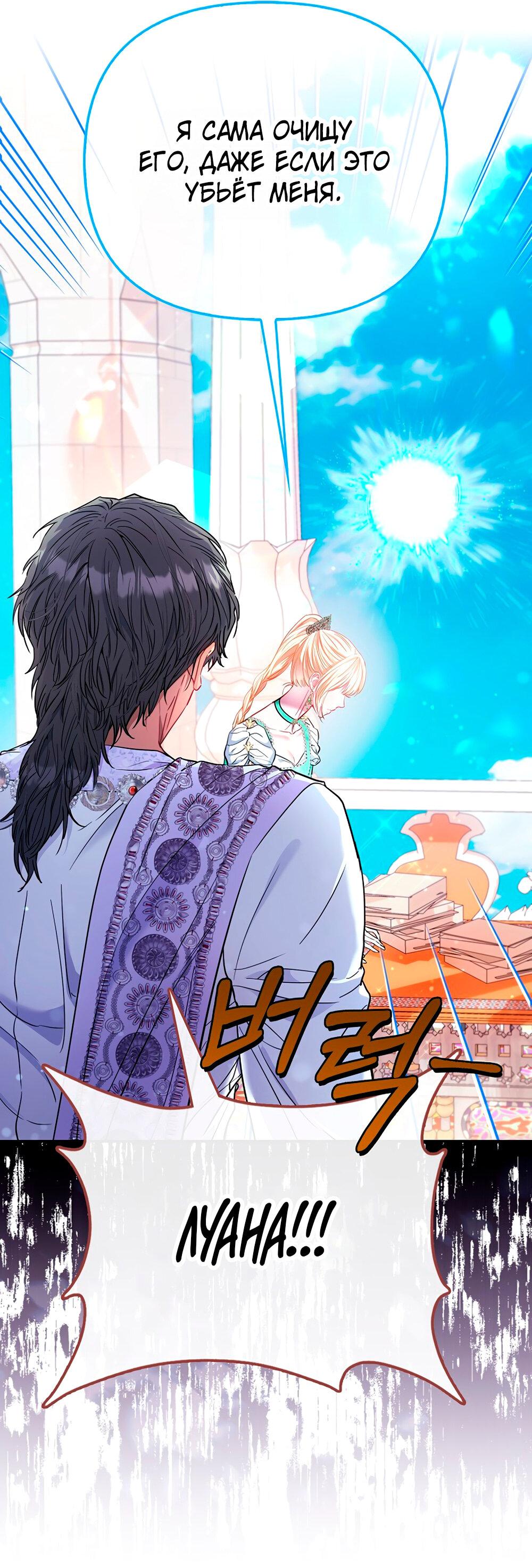 Манга Всеобщая принцесса - Глава 88 Страница 30