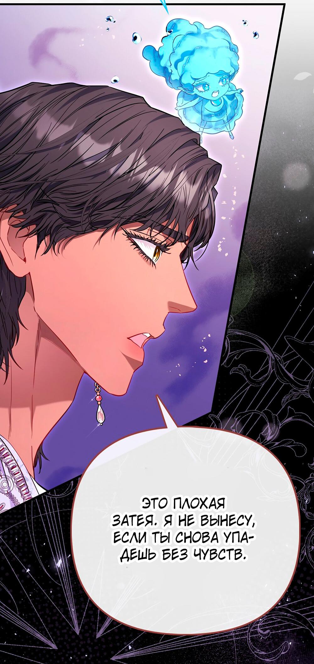 Манга Всеобщая принцесса - Глава 88 Страница 32