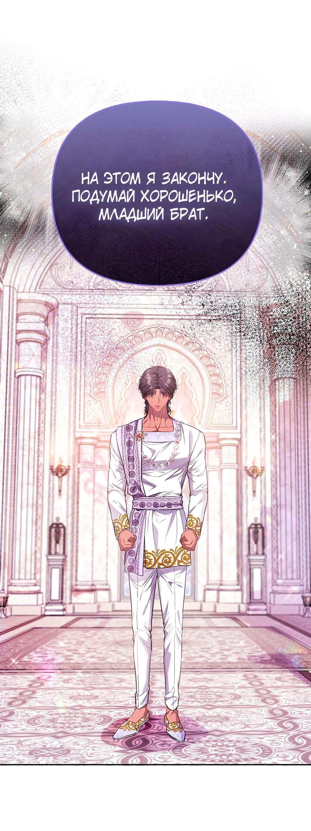 Манга Всеобщая принцесса - Глава 88 Страница 68