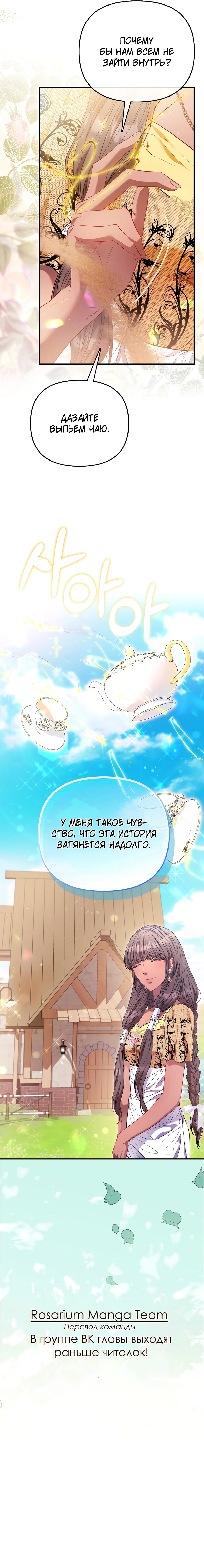 Манга Всеобщая принцесса - Глава 89 Страница 76