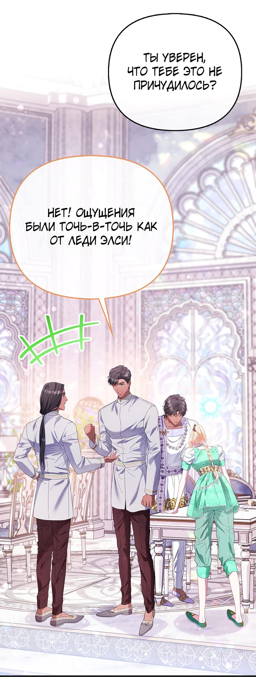 Манга Всеобщая принцесса - Глава 89 Страница 21