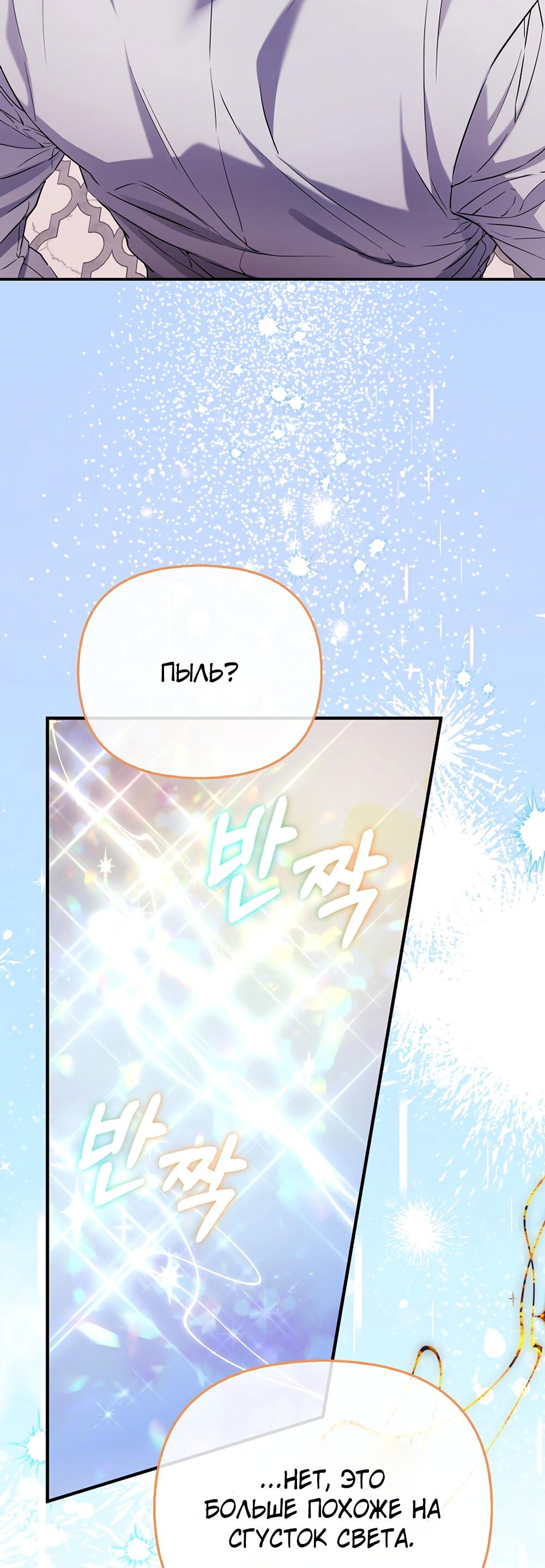 Манга Всеобщая принцесса - Глава 89 Страница 14