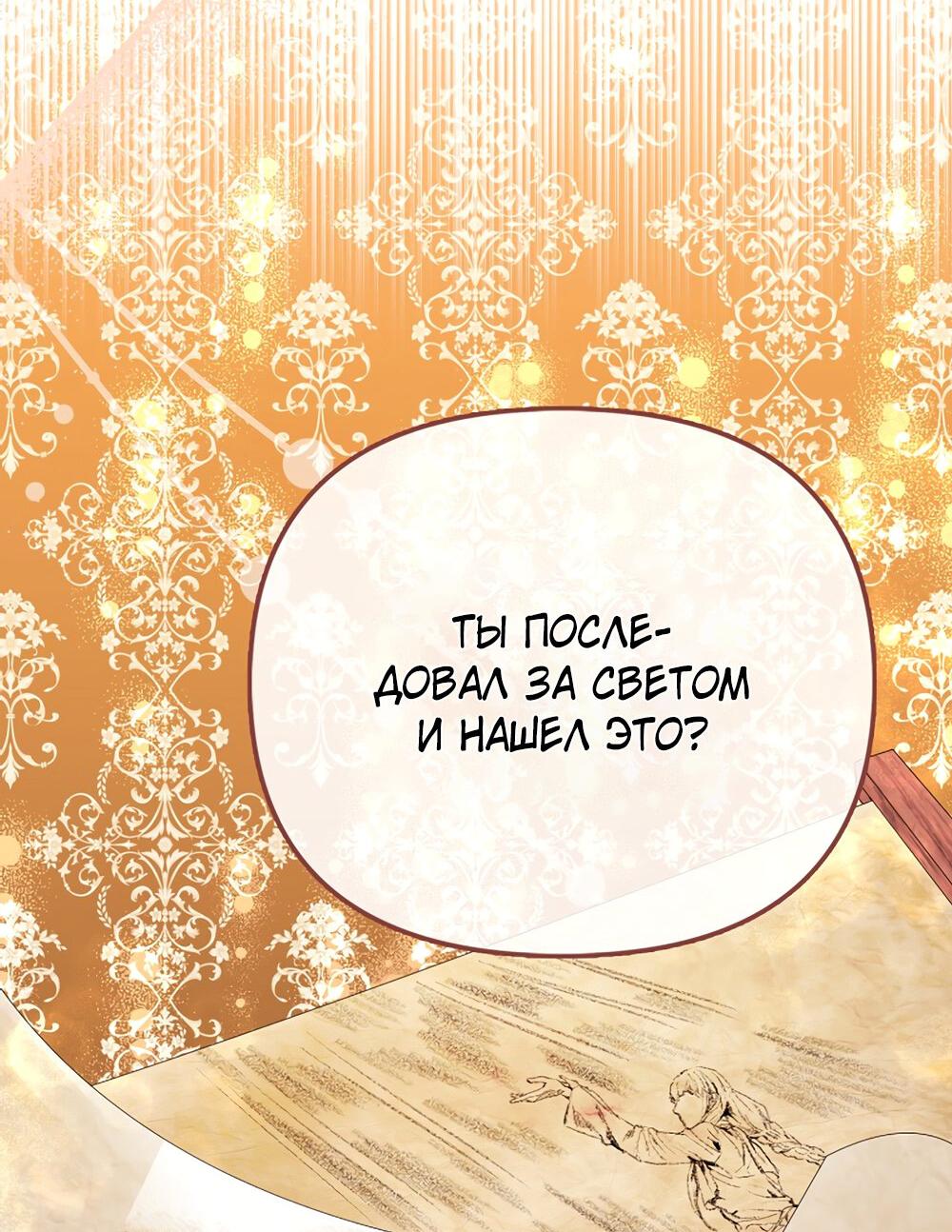 Манга Всеобщая принцесса - Глава 89 Страница 19