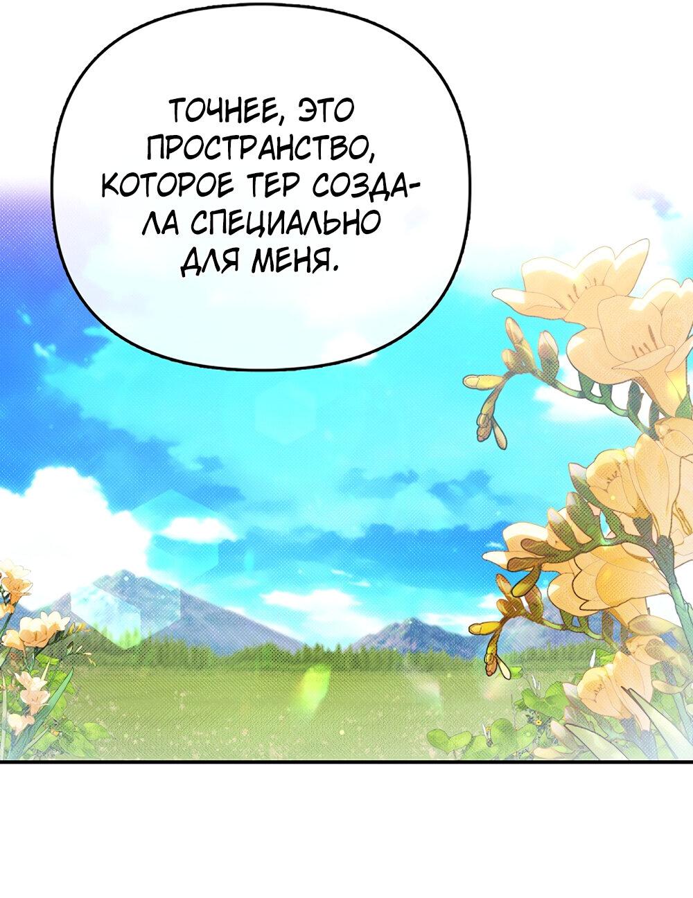 Манга Всеобщая принцесса - Глава 89 Страница 66