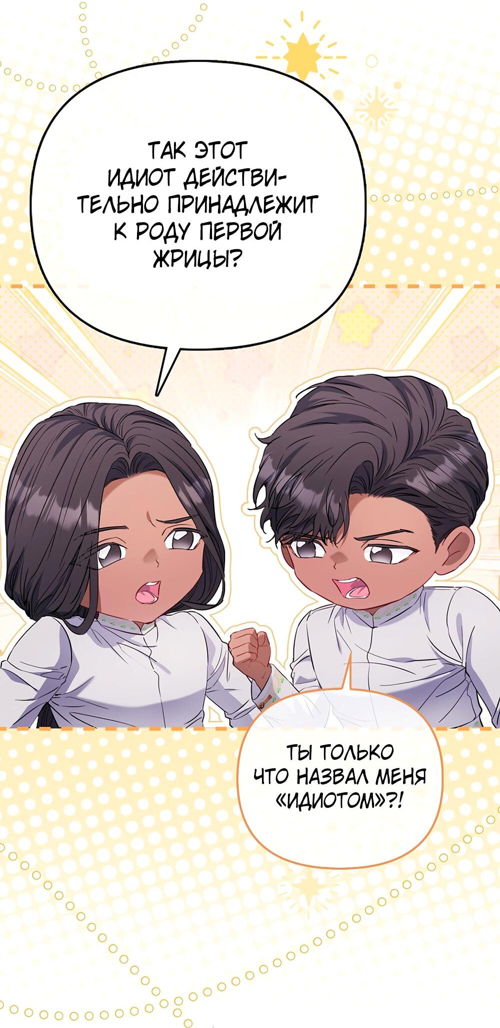 Манга Всеобщая принцесса - Глава 89 Страница 27