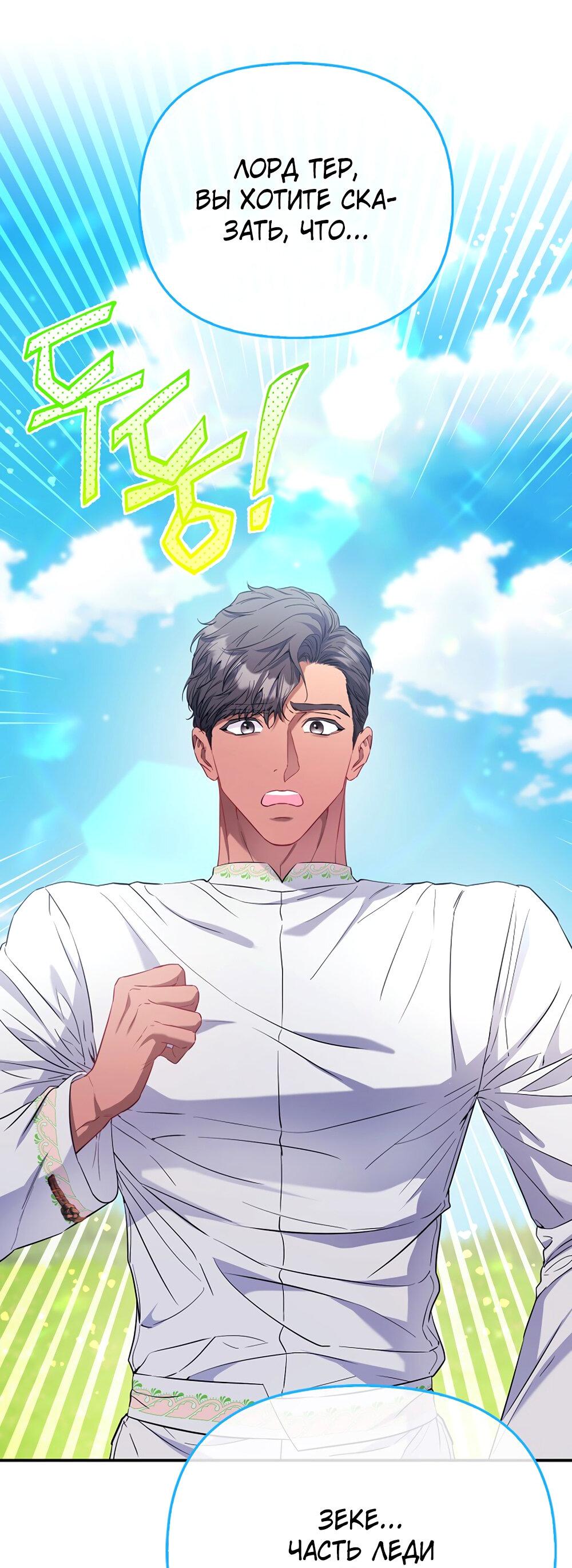 Манга Всеобщая принцесса - Глава 89 Страница 74