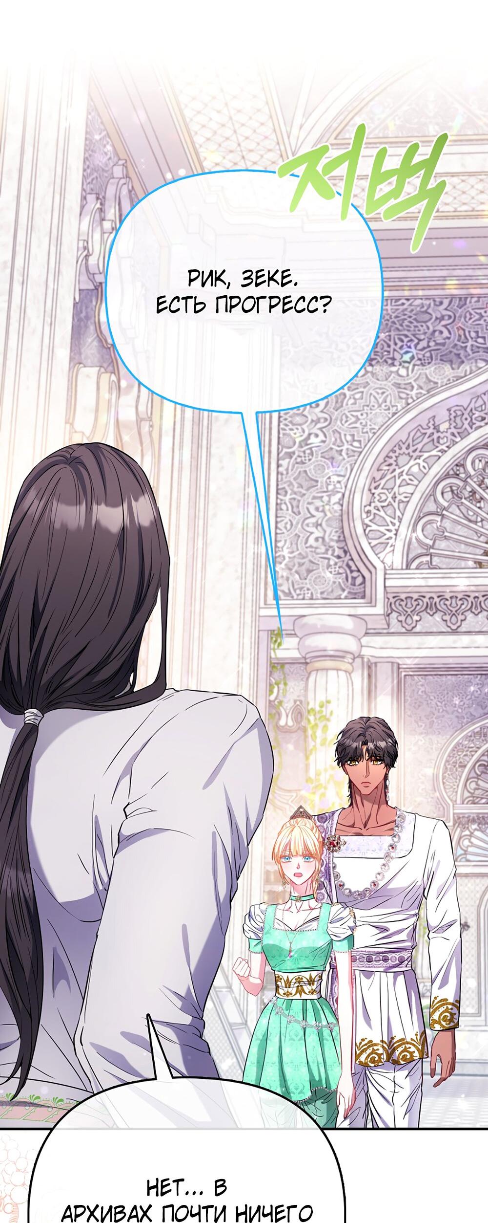 Манга Всеобщая принцесса - Глава 89 Страница 2