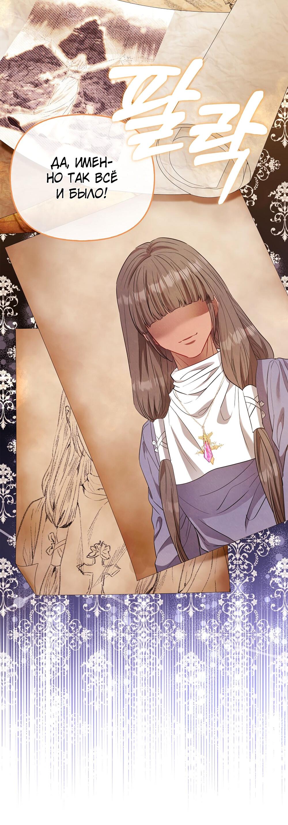 Манга Всеобщая принцесса - Глава 89 Страница 20