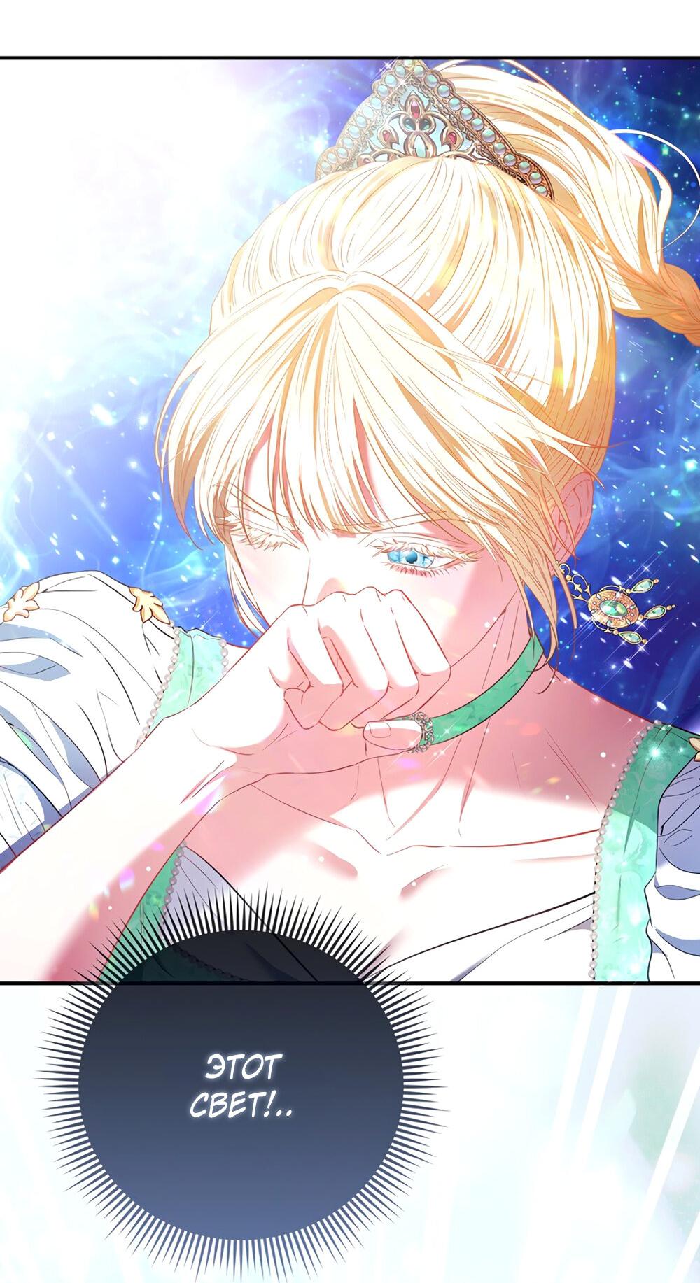 Манга Всеобщая принцесса - Глава 89 Страница 47