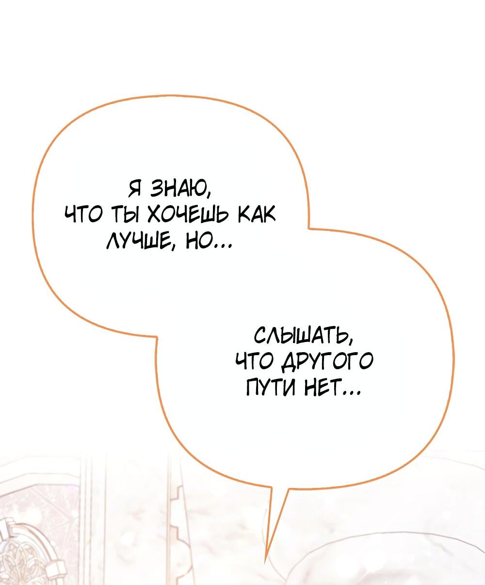 Манга Всеобщая принцесса - Глава 89 Страница 10