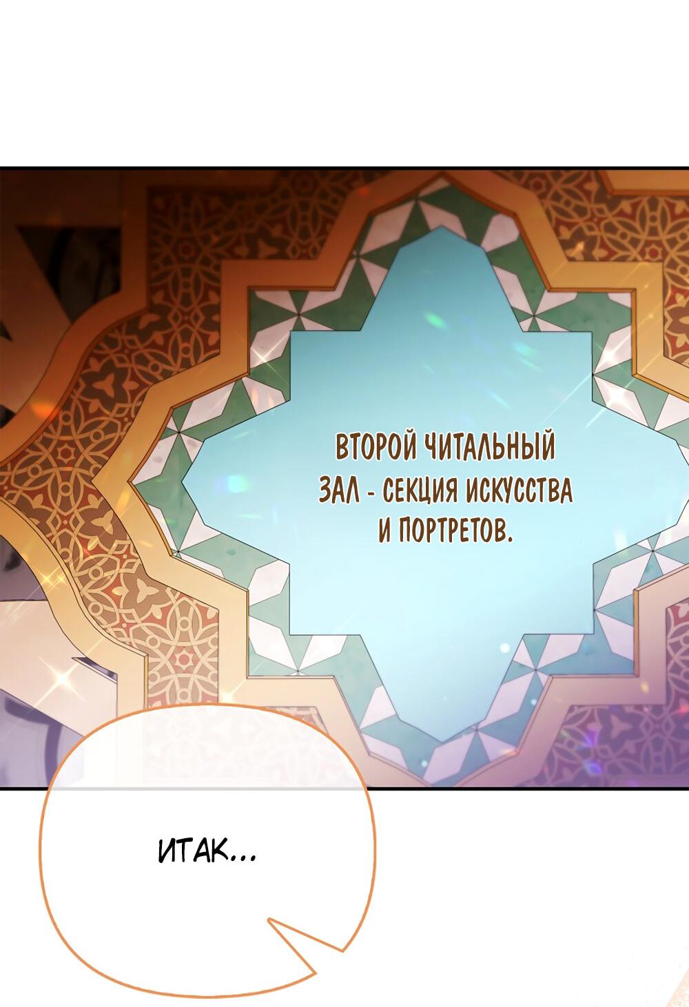 Манга Всеобщая принцесса - Глава 89 Страница 17