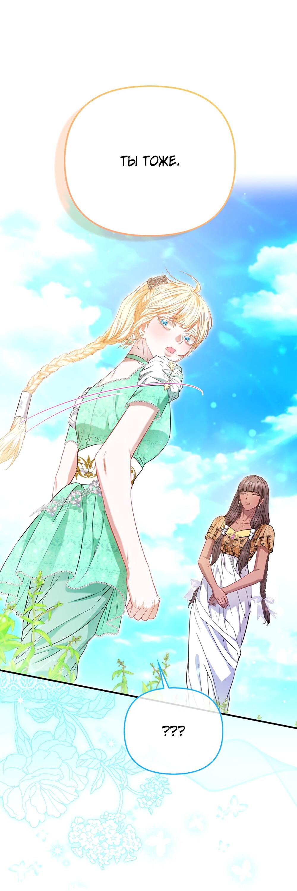 Манга Всеобщая принцесса - Глава 89 Страница 59