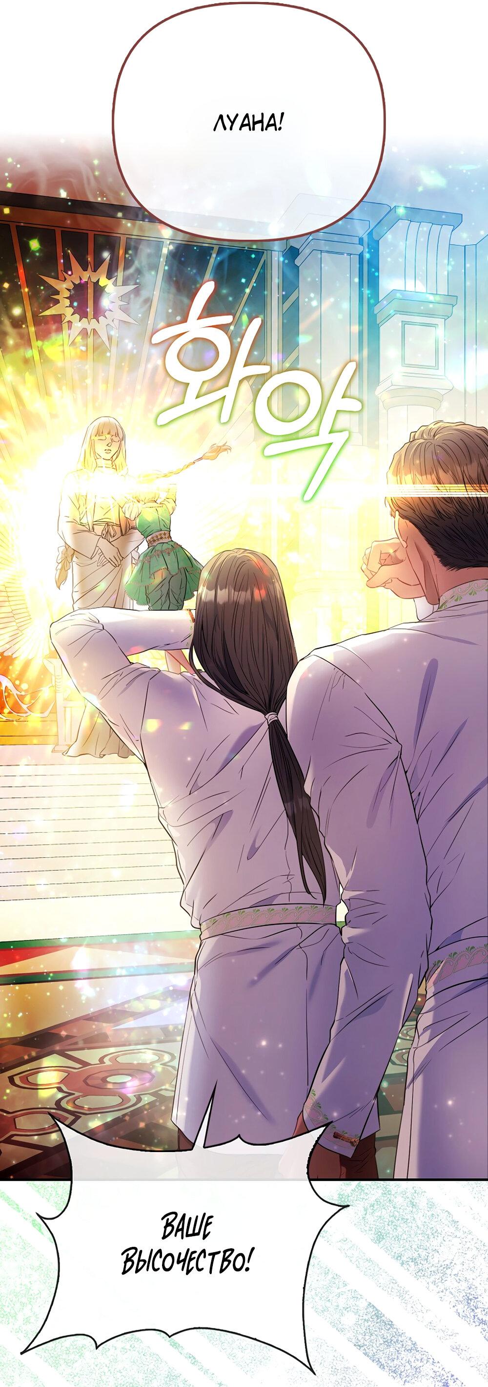 Манга Всеобщая принцесса - Глава 89 Страница 45